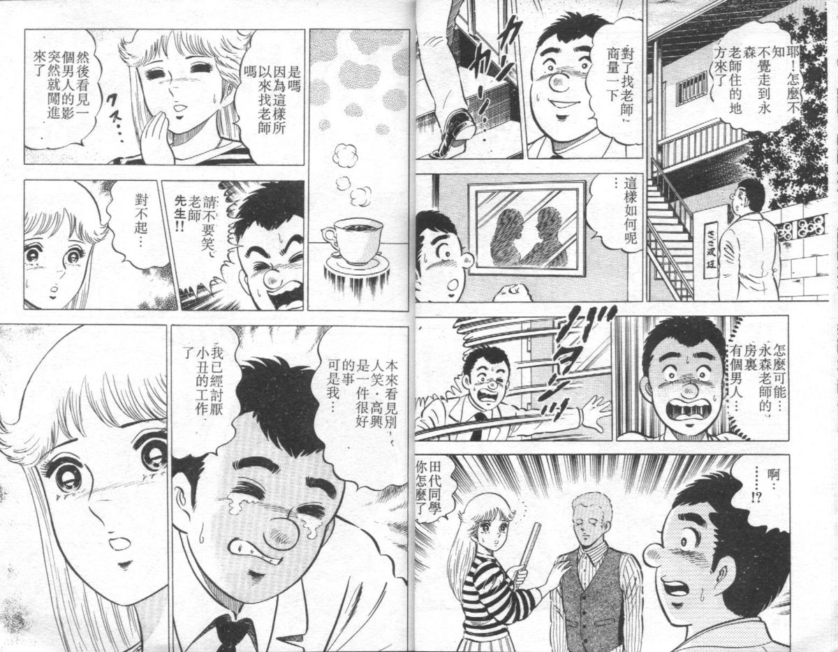 Agechau! Onna Kyoushi 4 page 9 full