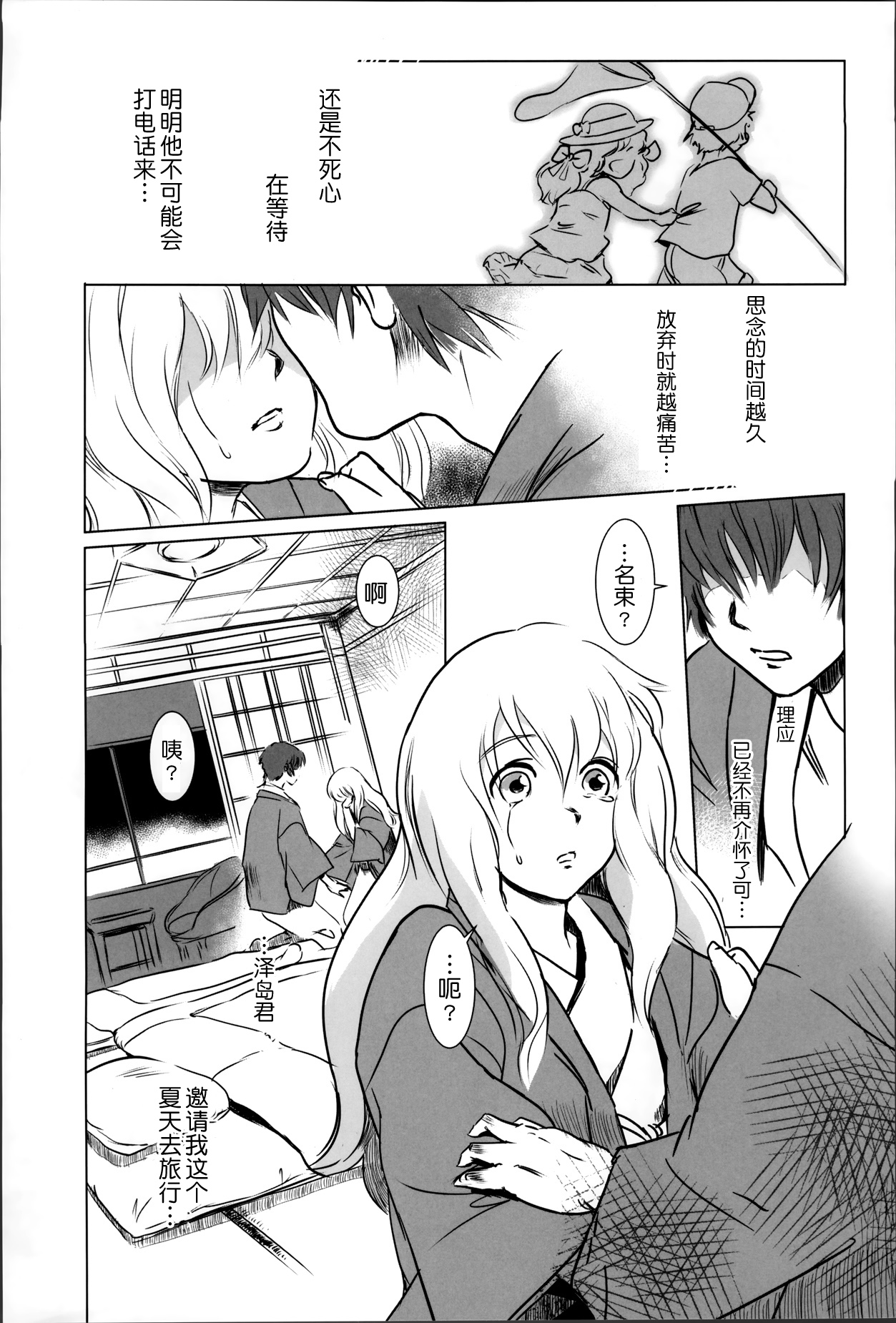 Story of the 'N' Situation - Situation#2 Kokoro Utsuri page 3 full
