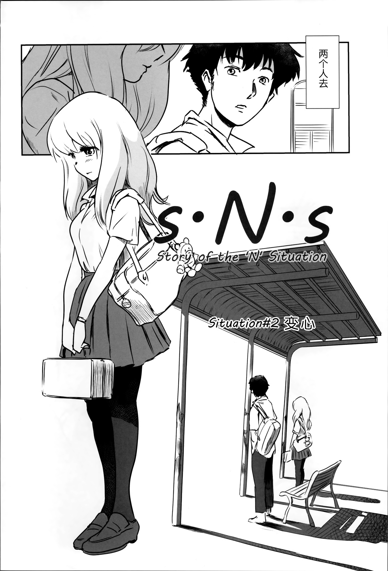 Story of the 'N' Situation - Situation#2 Kokoro Utsuri page 4 full