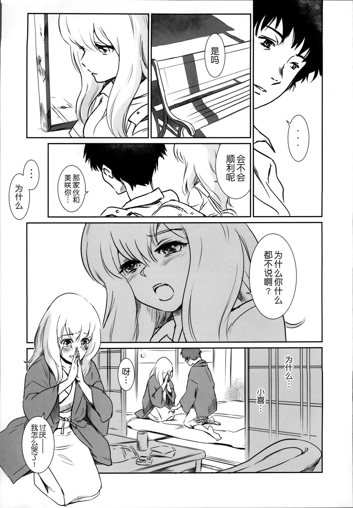 Story of the 'N' Situation - Situation#2 Kokoro Utsuri page 5 full