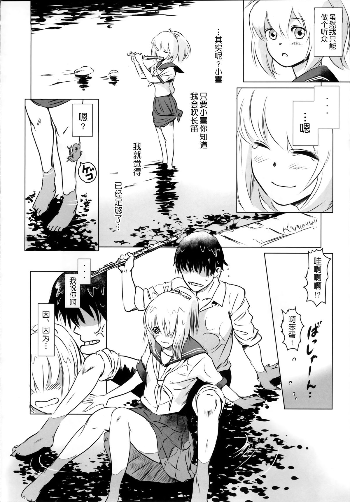 Story of the 'N' Situation - Situation#2 Kokoro Utsuri page 8 full