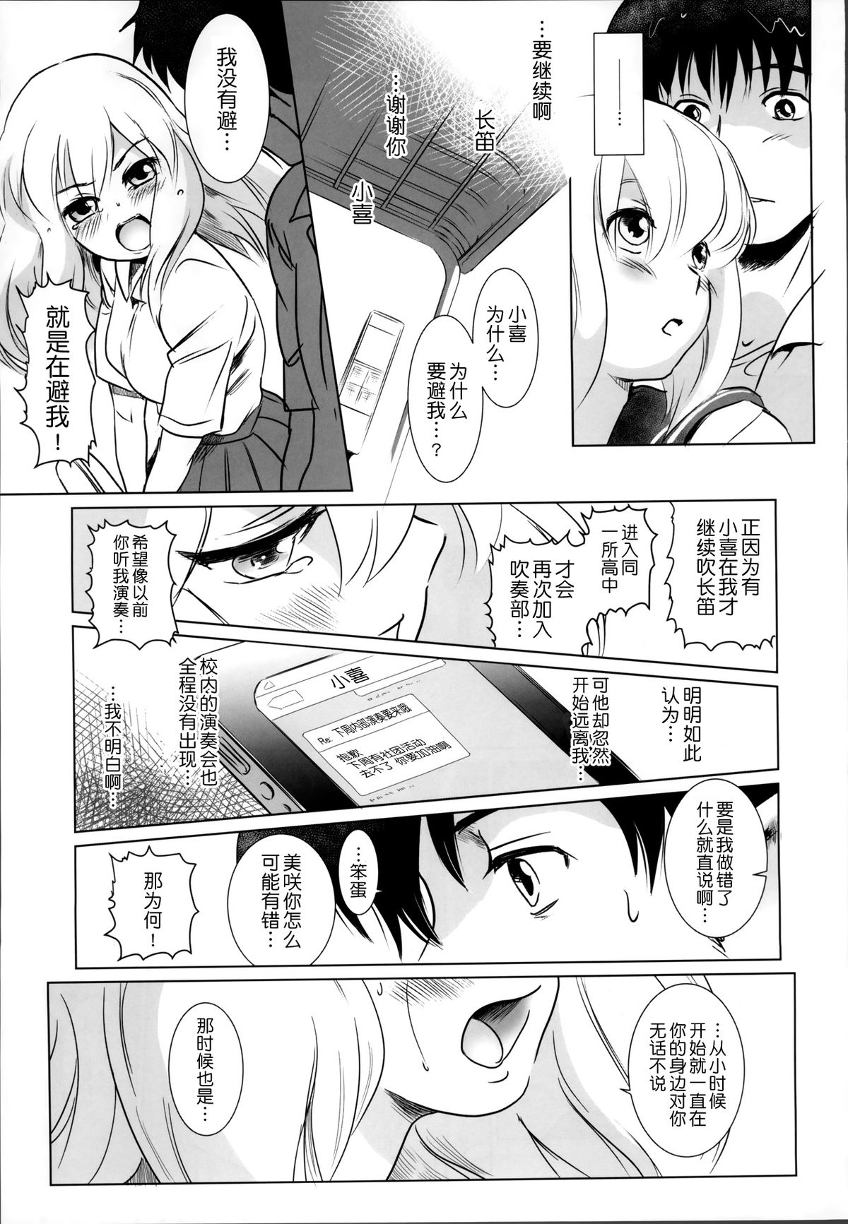 Story of the 'N' Situation - Situation#2 Kokoro Utsuri page 9 full