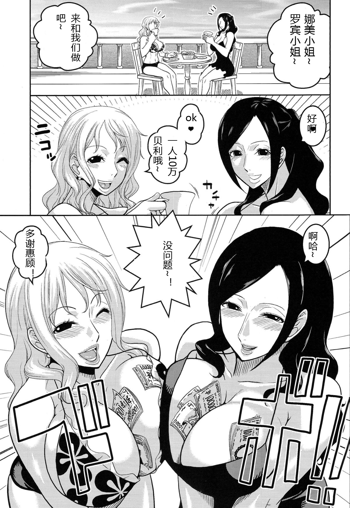 NamiRobi 6 page 4 full