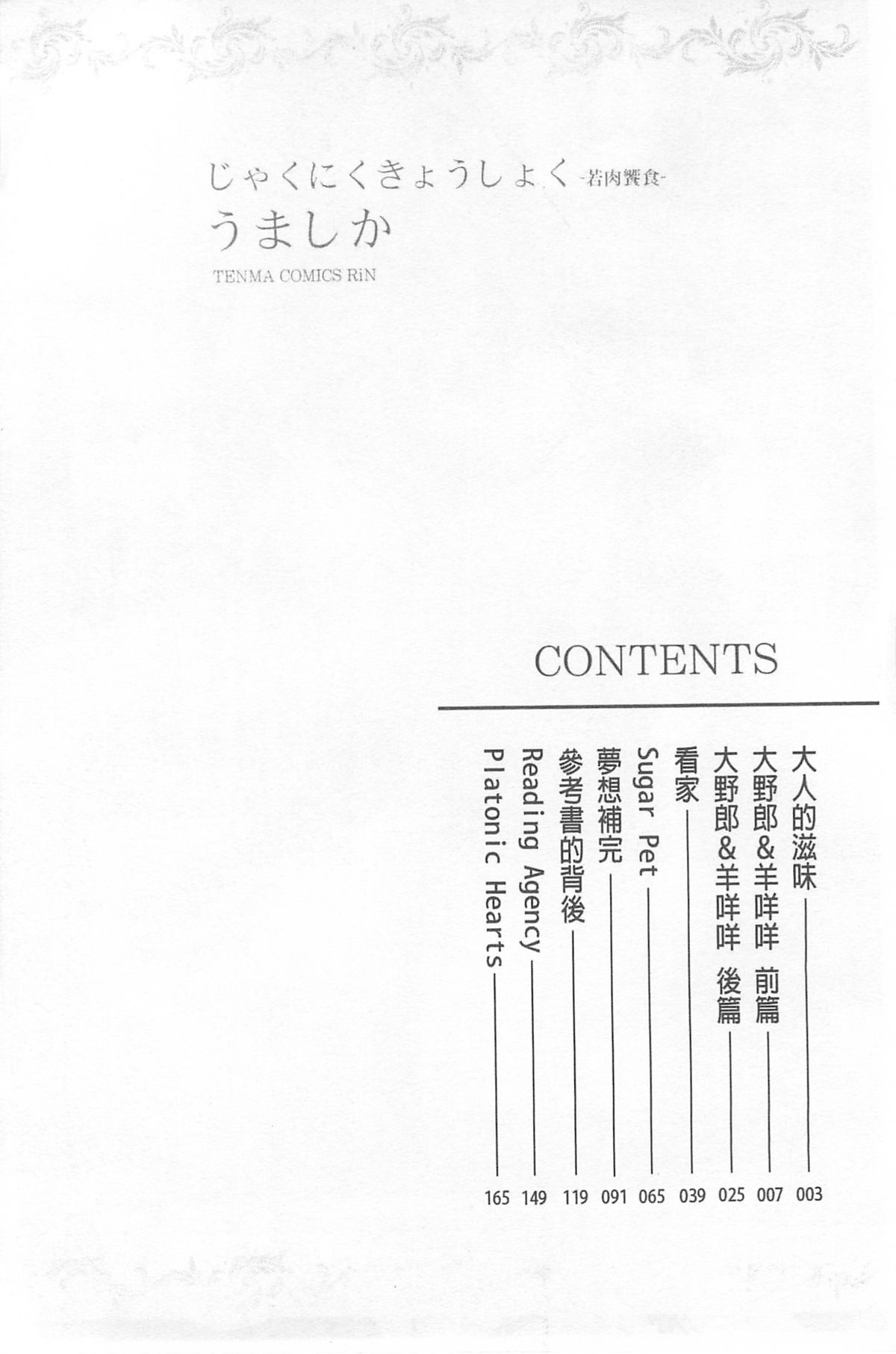 Jakuniku Kyousyoku page 6 full