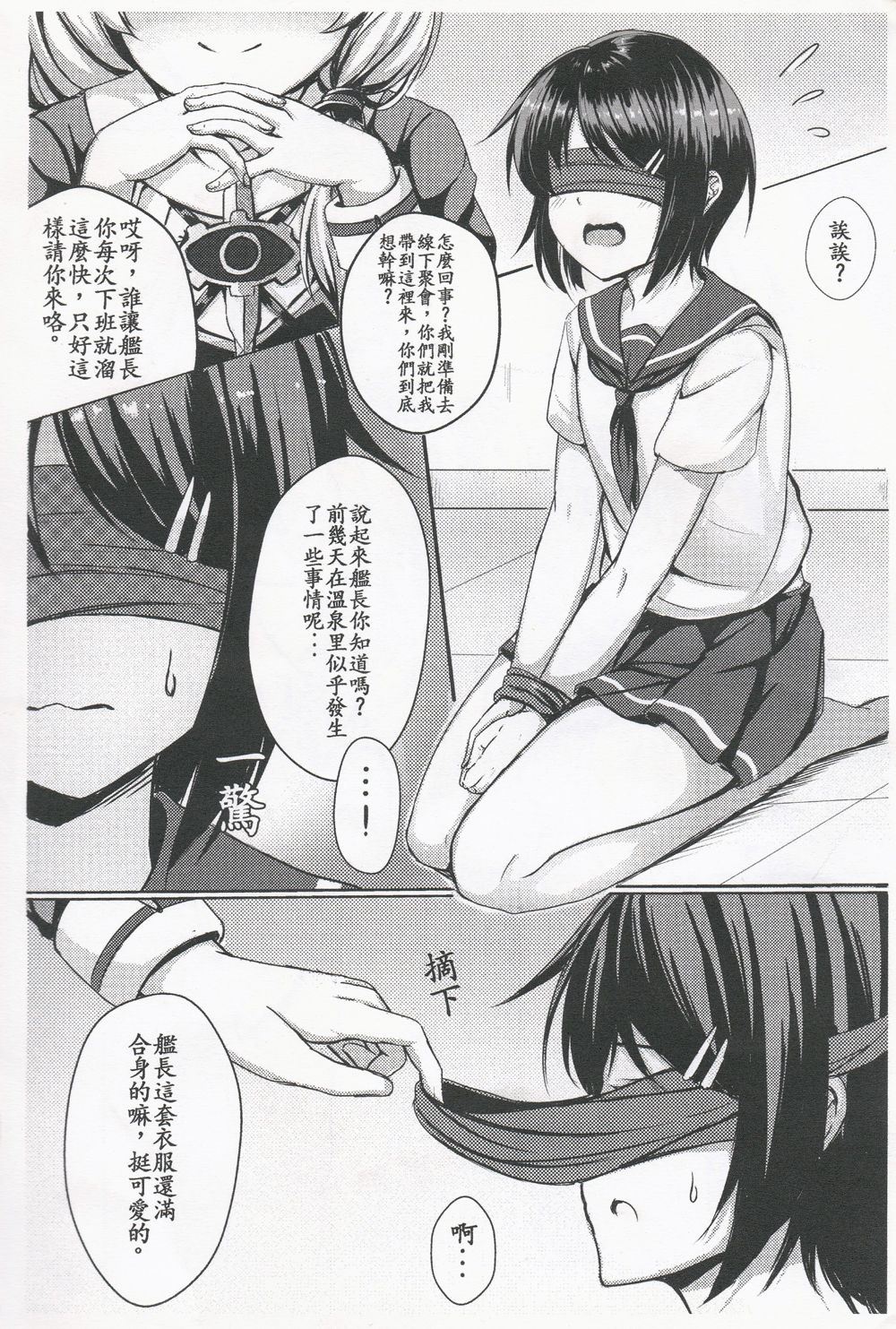 Kancyou Tenmei Josou Tsukin! page 2 full