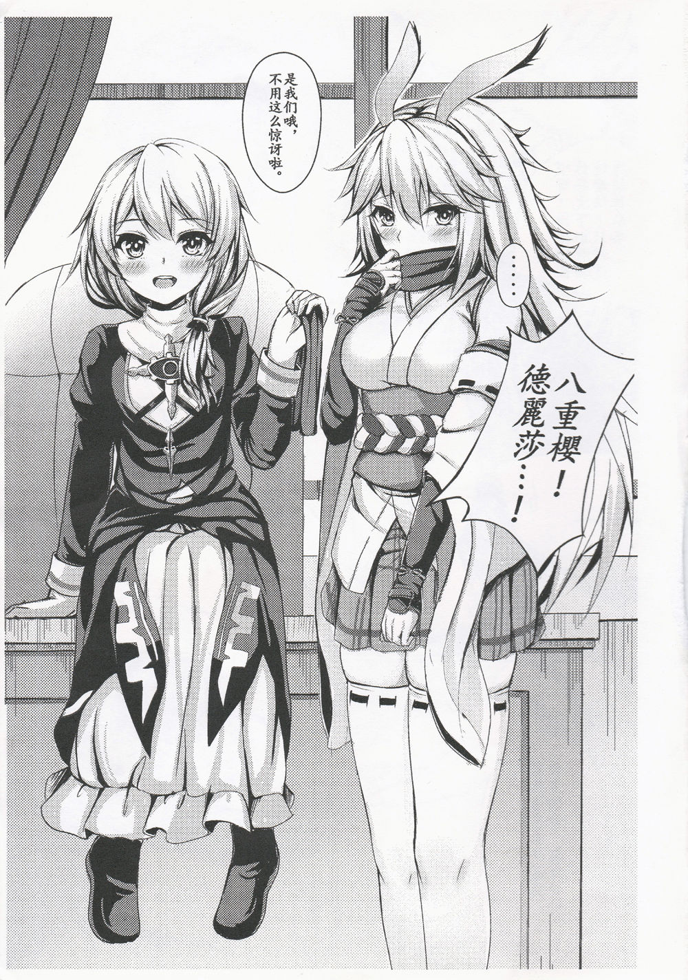 Kancyou Tenmei Josou Tsukin! page 3 full