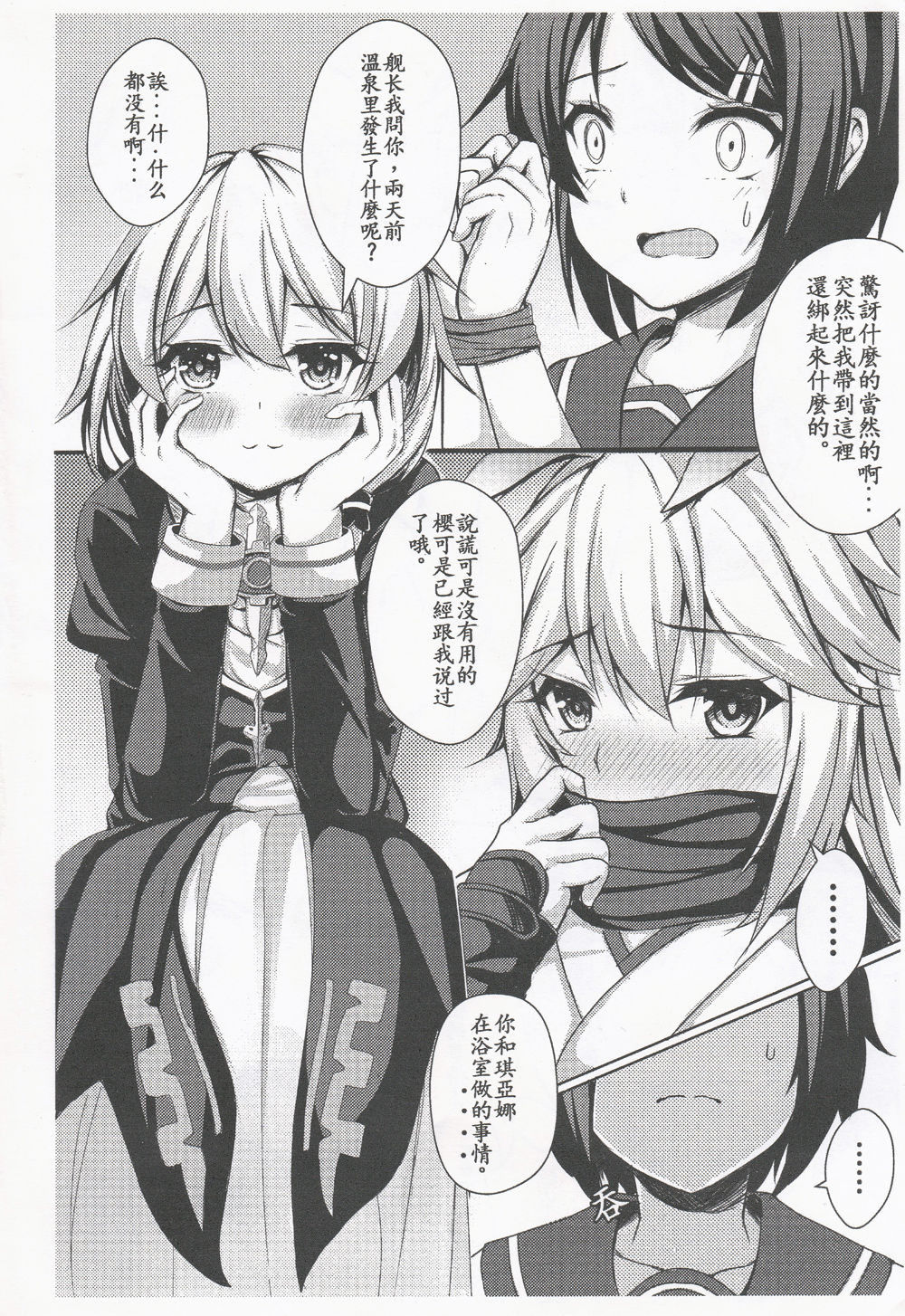 Kancyou Tenmei Josou Tsukin! page 4 full