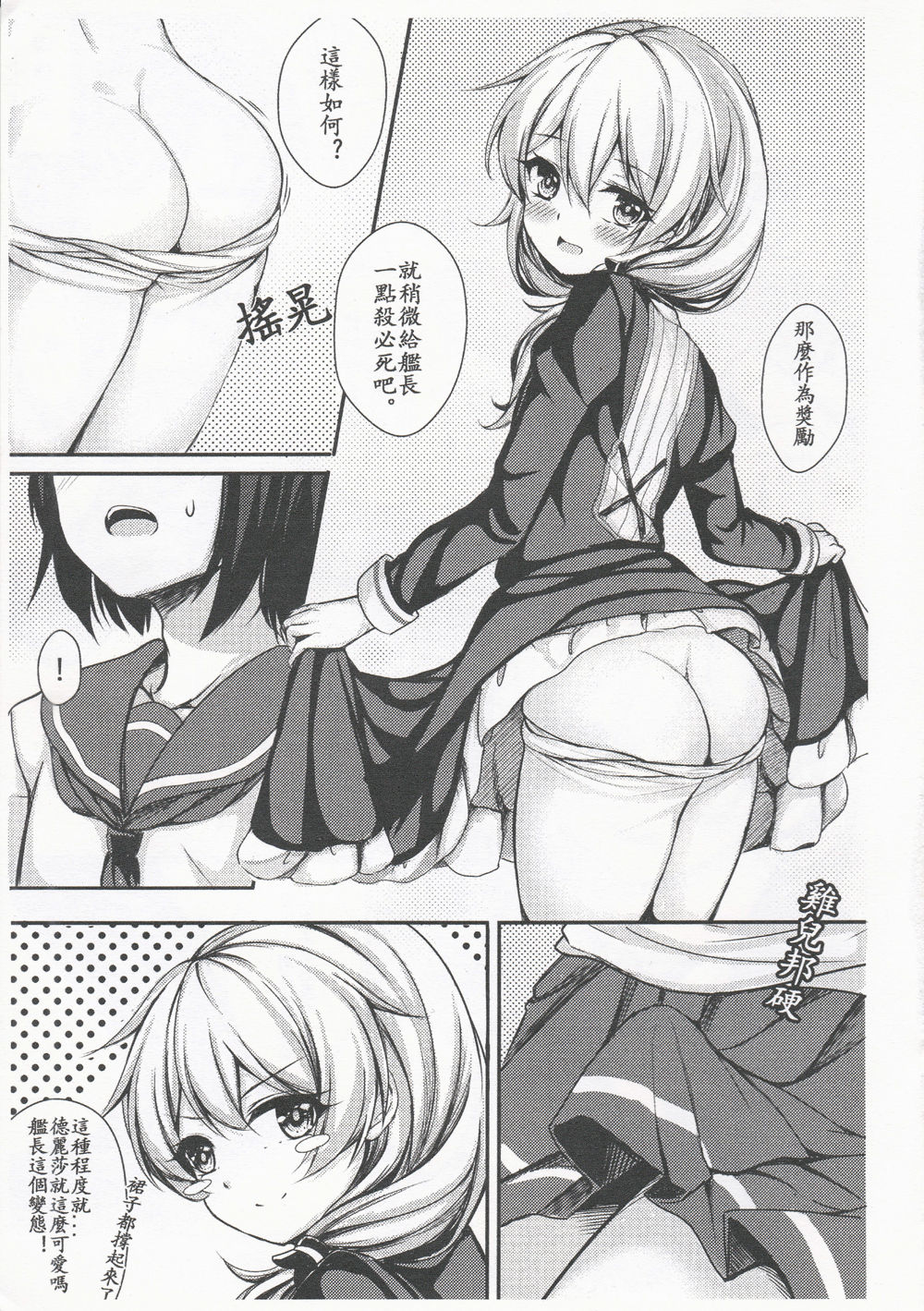 Kancyou Tenmei Josou Tsukin! page 7 full