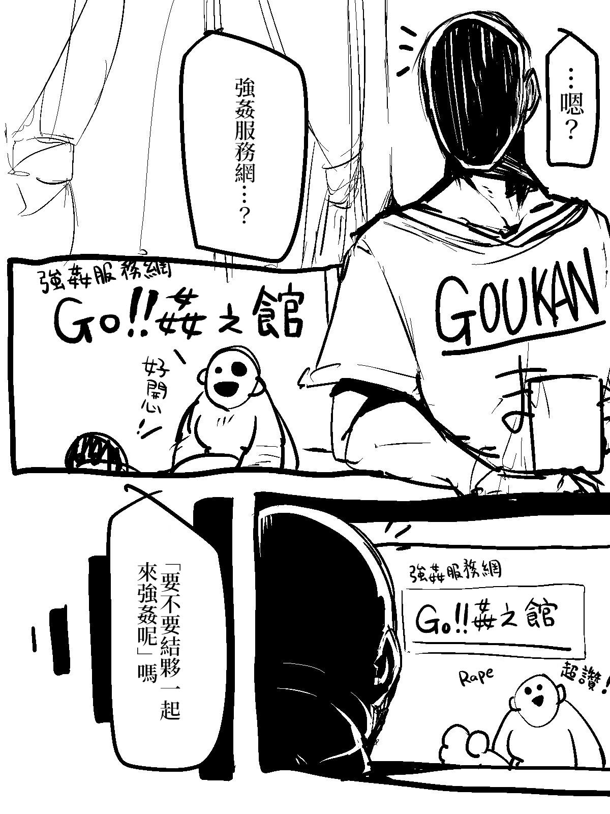 Rape Support Site | 強姦服務網 page 1 full