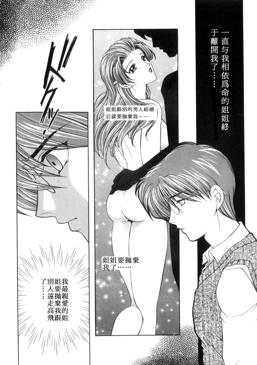 Junjou Karen - Pure Hearted and Vicious Love page 10 full