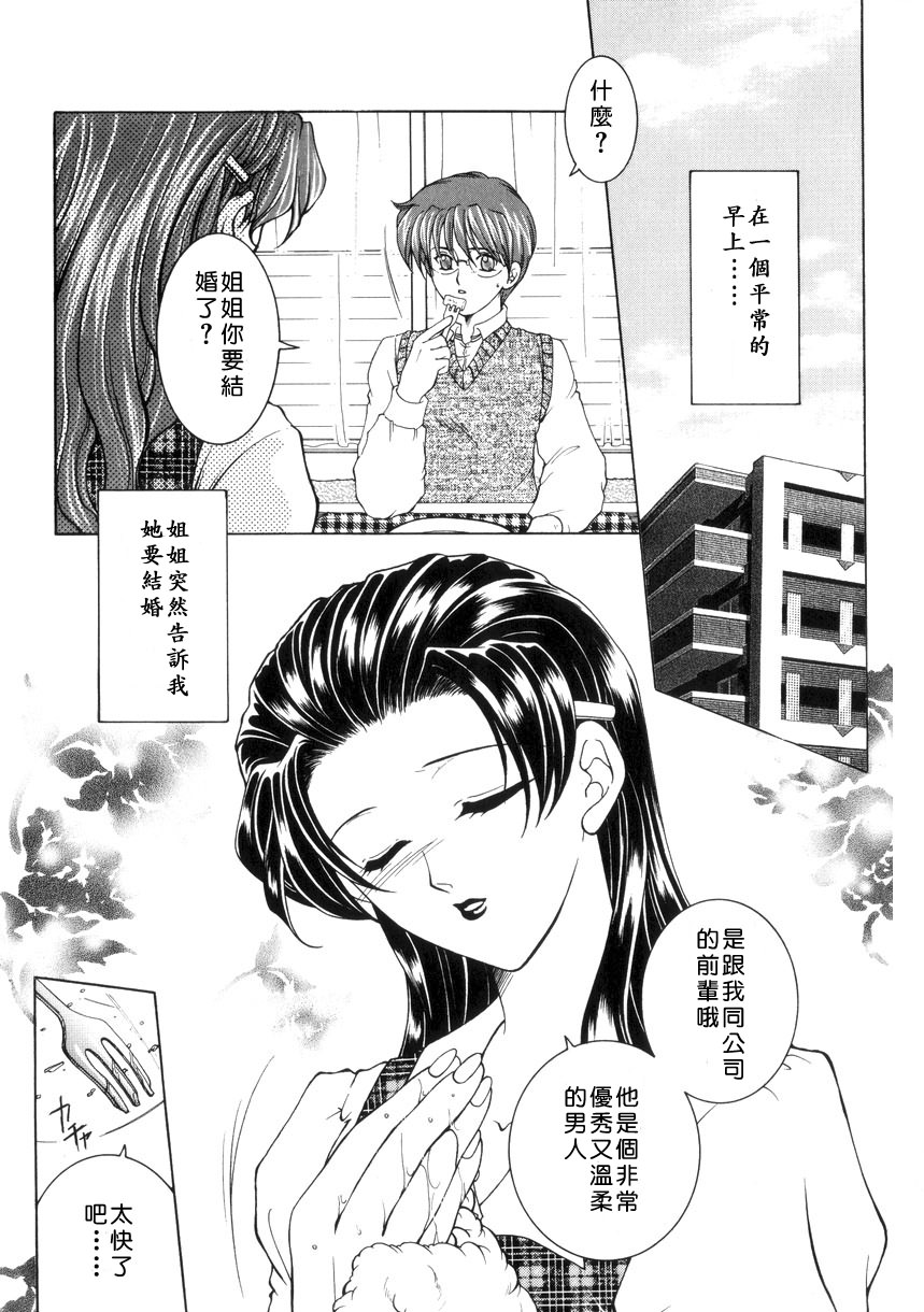 Junjou Karen - Pure Hearted and Vicious Love page 7 full