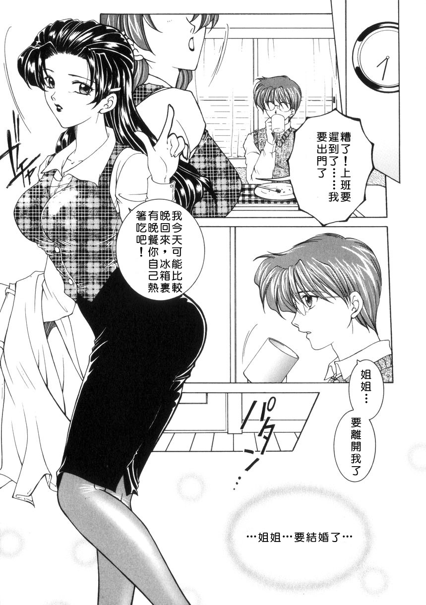 Junjou Karen - Pure Hearted and Vicious Love page 9 full