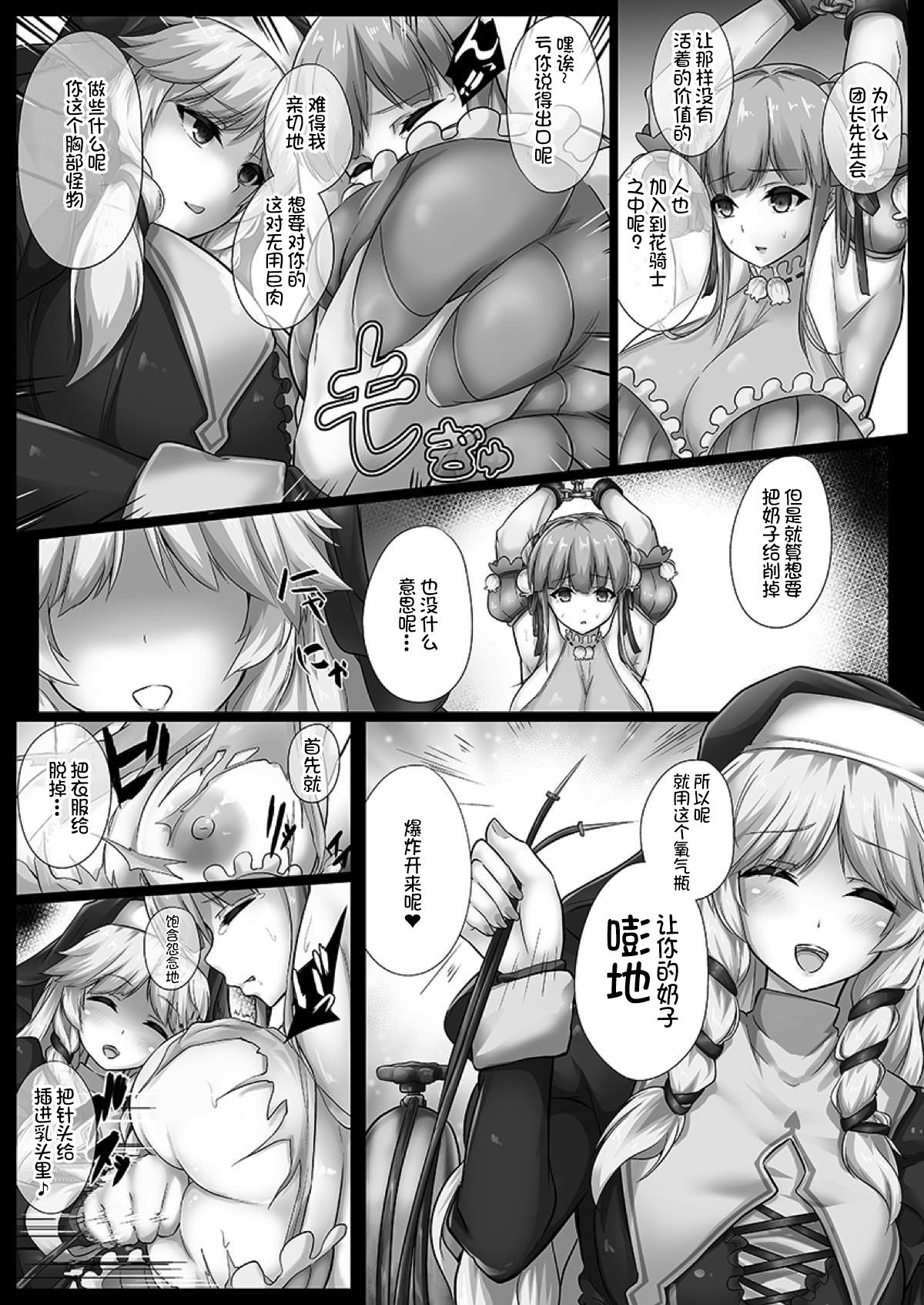 Do-Chikushou Beronica-san Kairaku no Sister page 3 full
