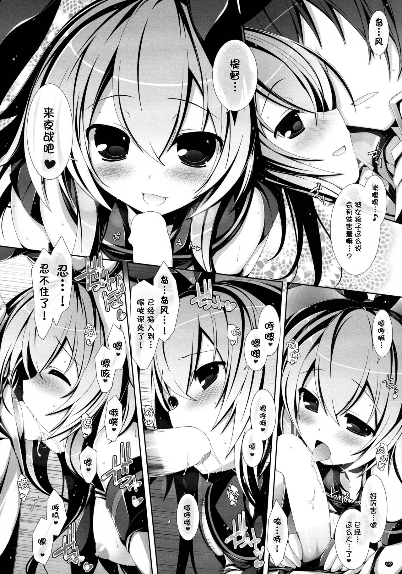 Yasen Musume ~Zekamashi~ page 10 full