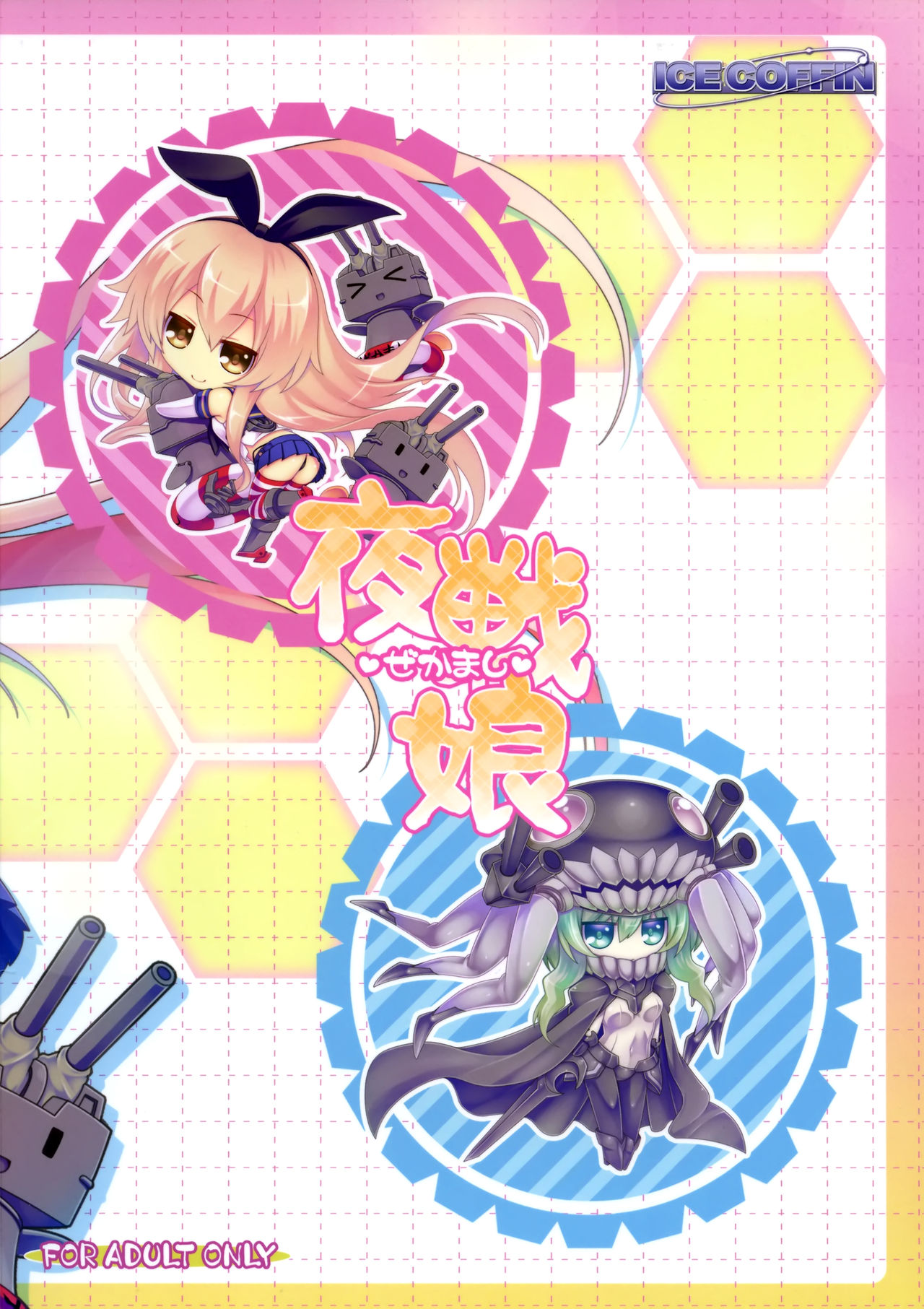 Yasen Musume ~Zekamashi~ page 4 full