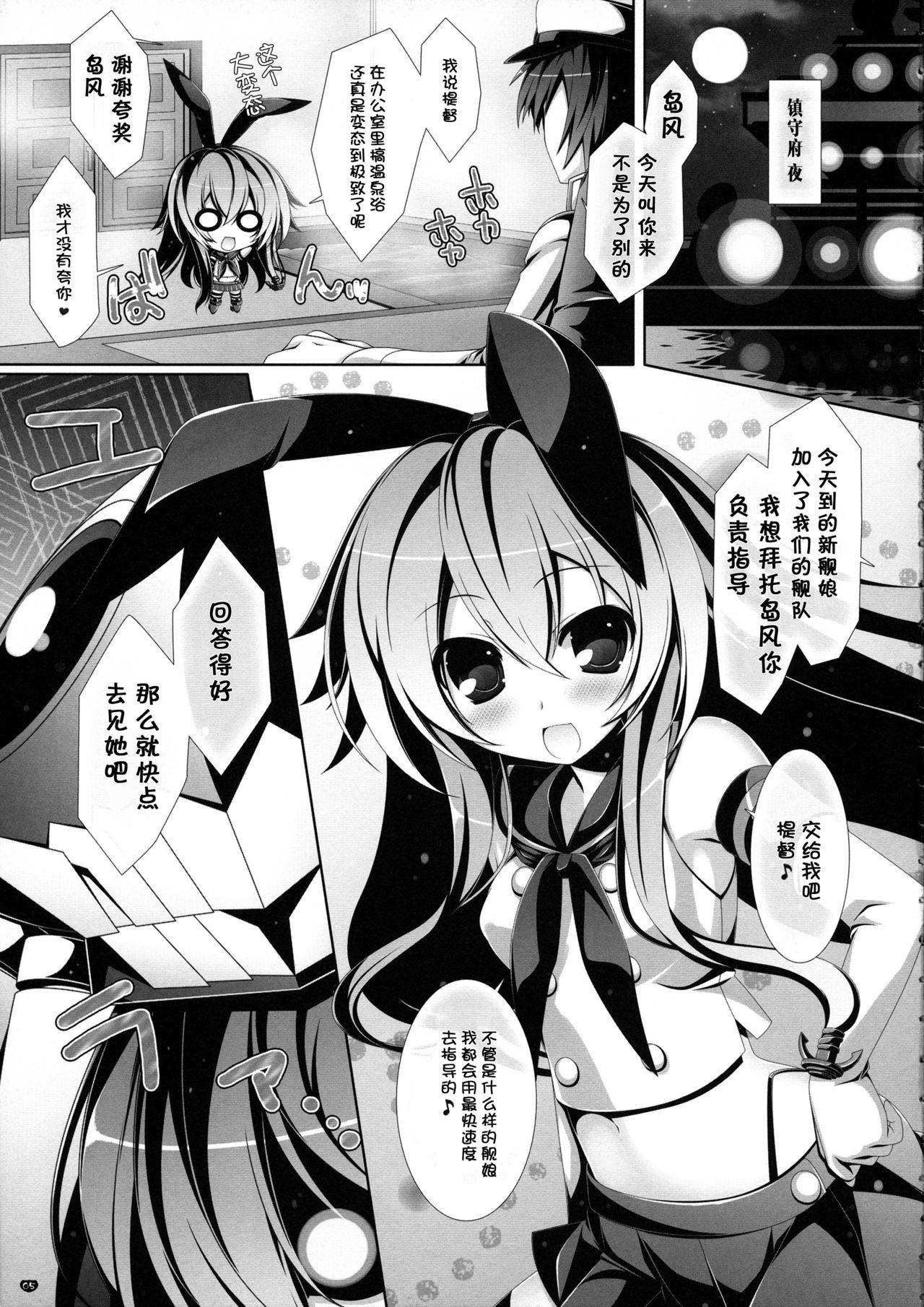 Yasen Musume ~Zekamashi~ page 7 full