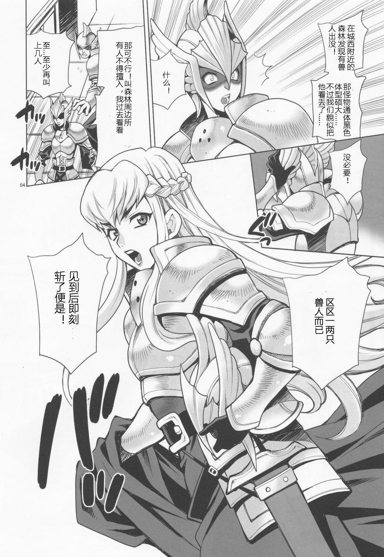 Yukiyanagi no Hon 37 Buta to Onnakishi - Lady knight in love with Orc page 3 full