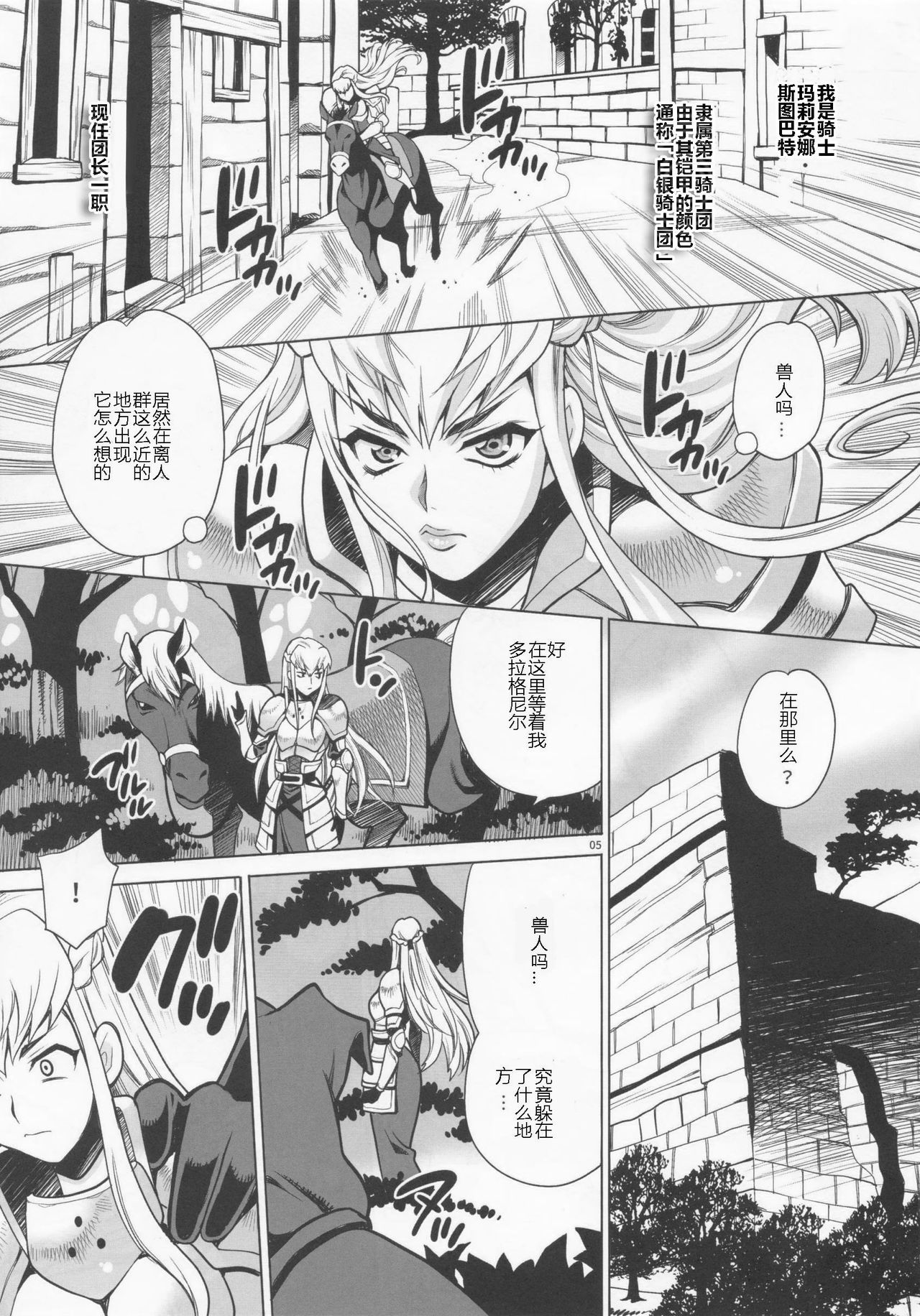 Yukiyanagi no Hon 37 Buta to Onnakishi - Lady knight in love with Orc page 4 full