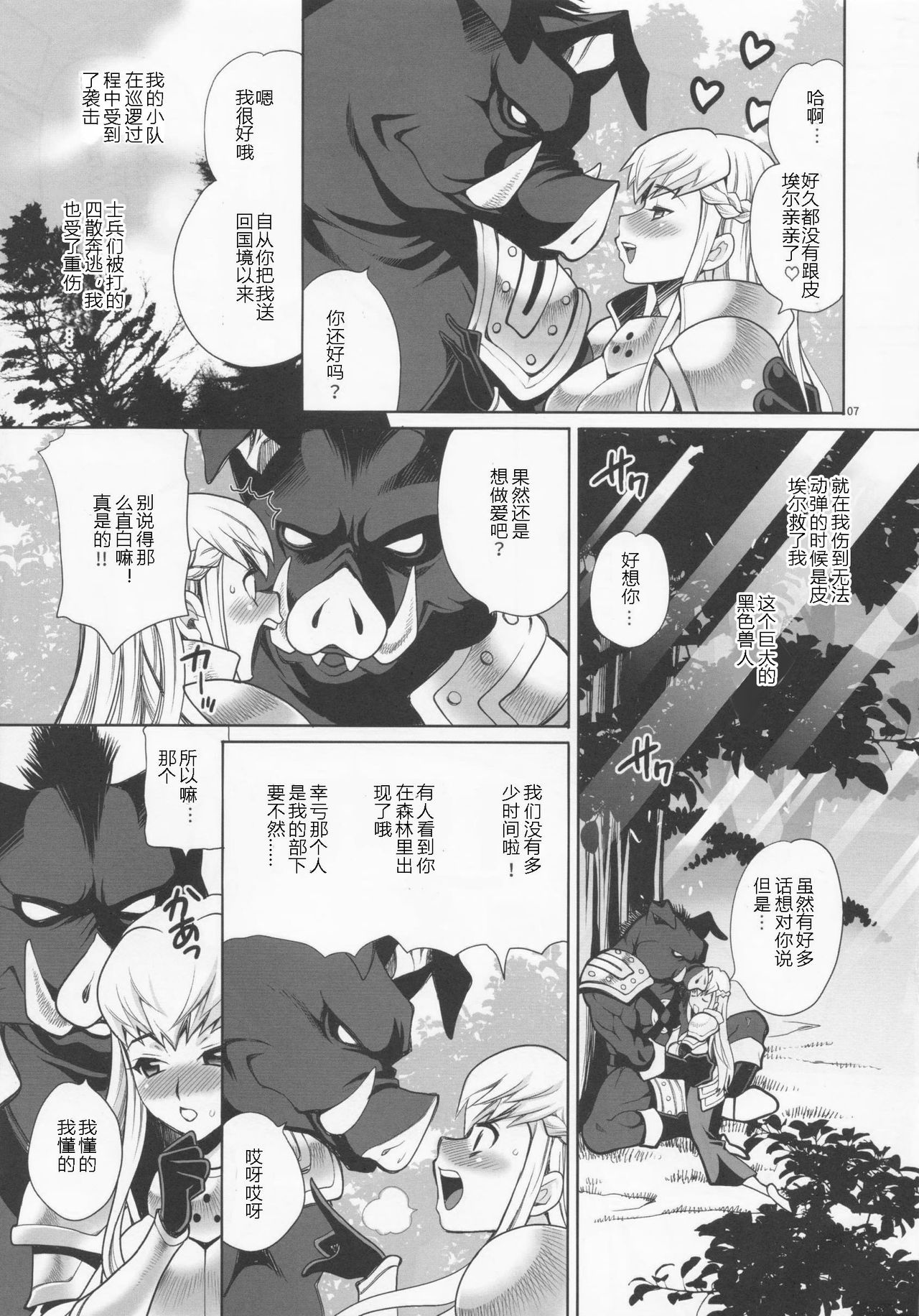 Yukiyanagi no Hon 37 Buta to Onnakishi - Lady knight in love with Orc page 6 full