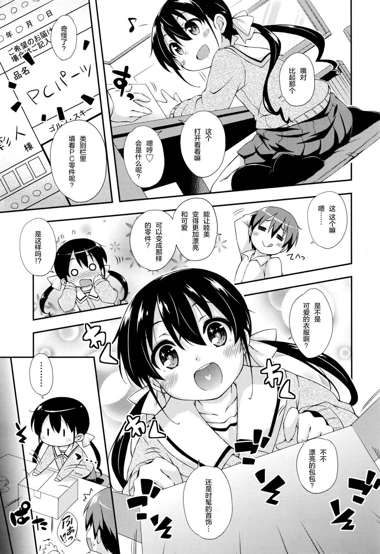 Kanojo no PC Parts page 4 full