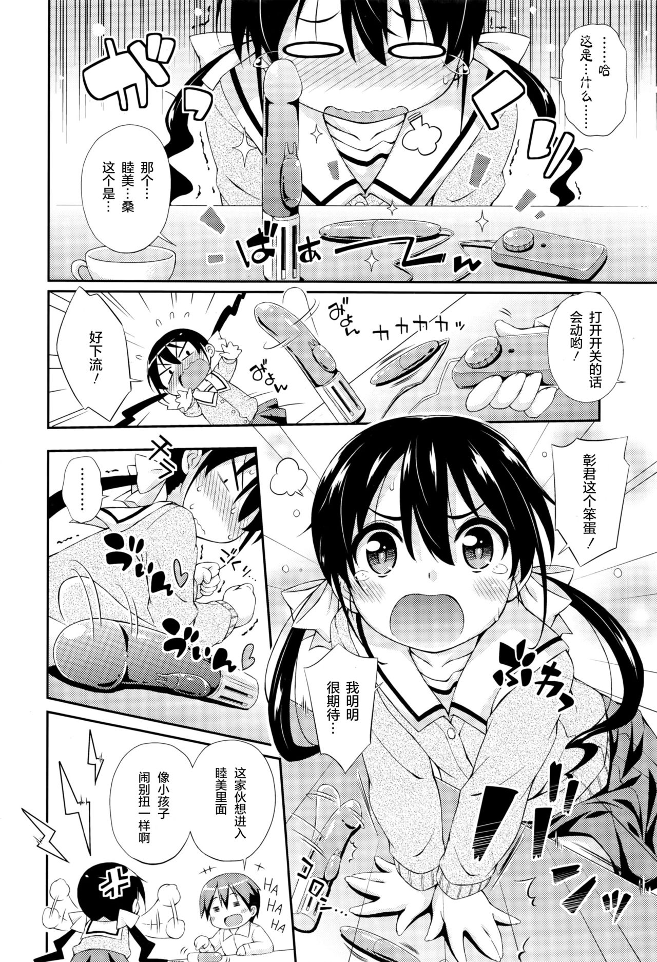 Kanojo no PC Parts page 5 full