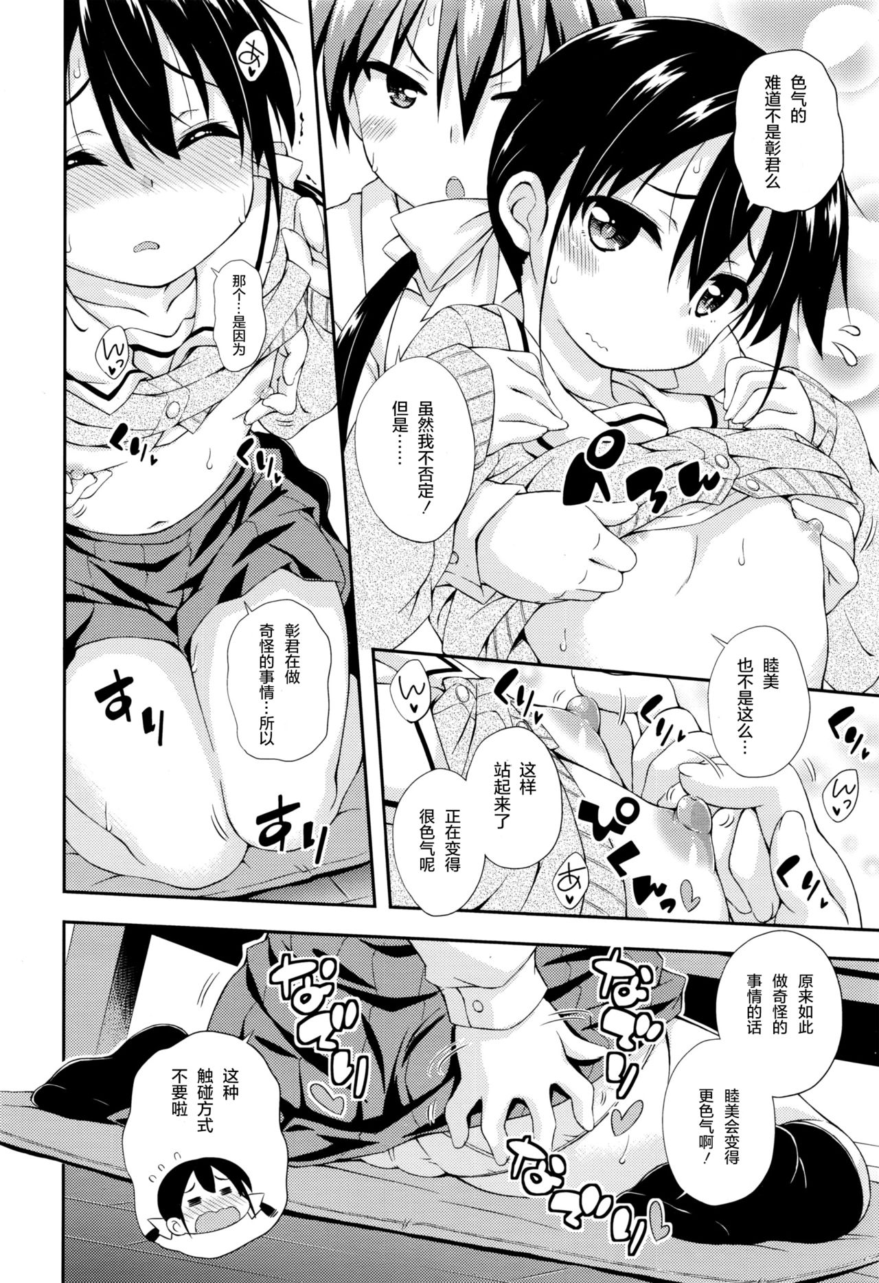Kanojo no PC Parts page 7 full