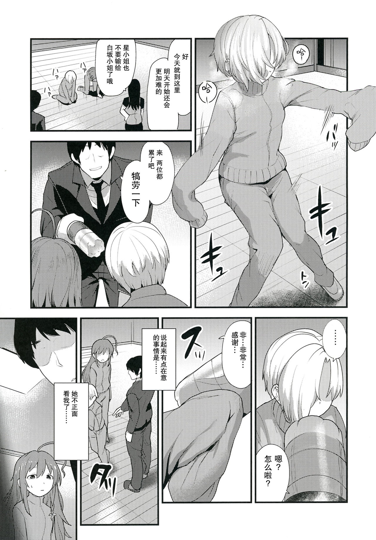 Koume no Na wa. page 10 full