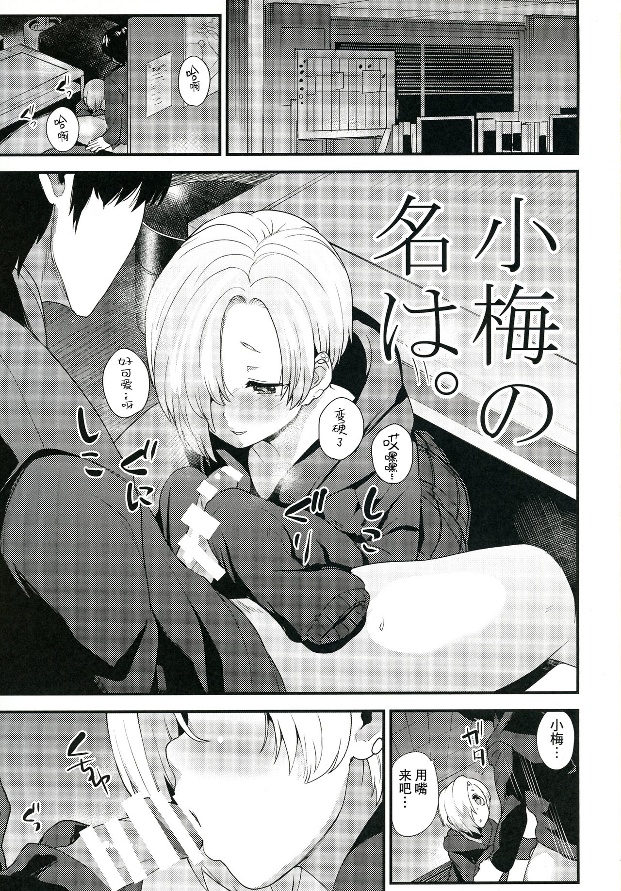 Koume no Na wa. page 2 full