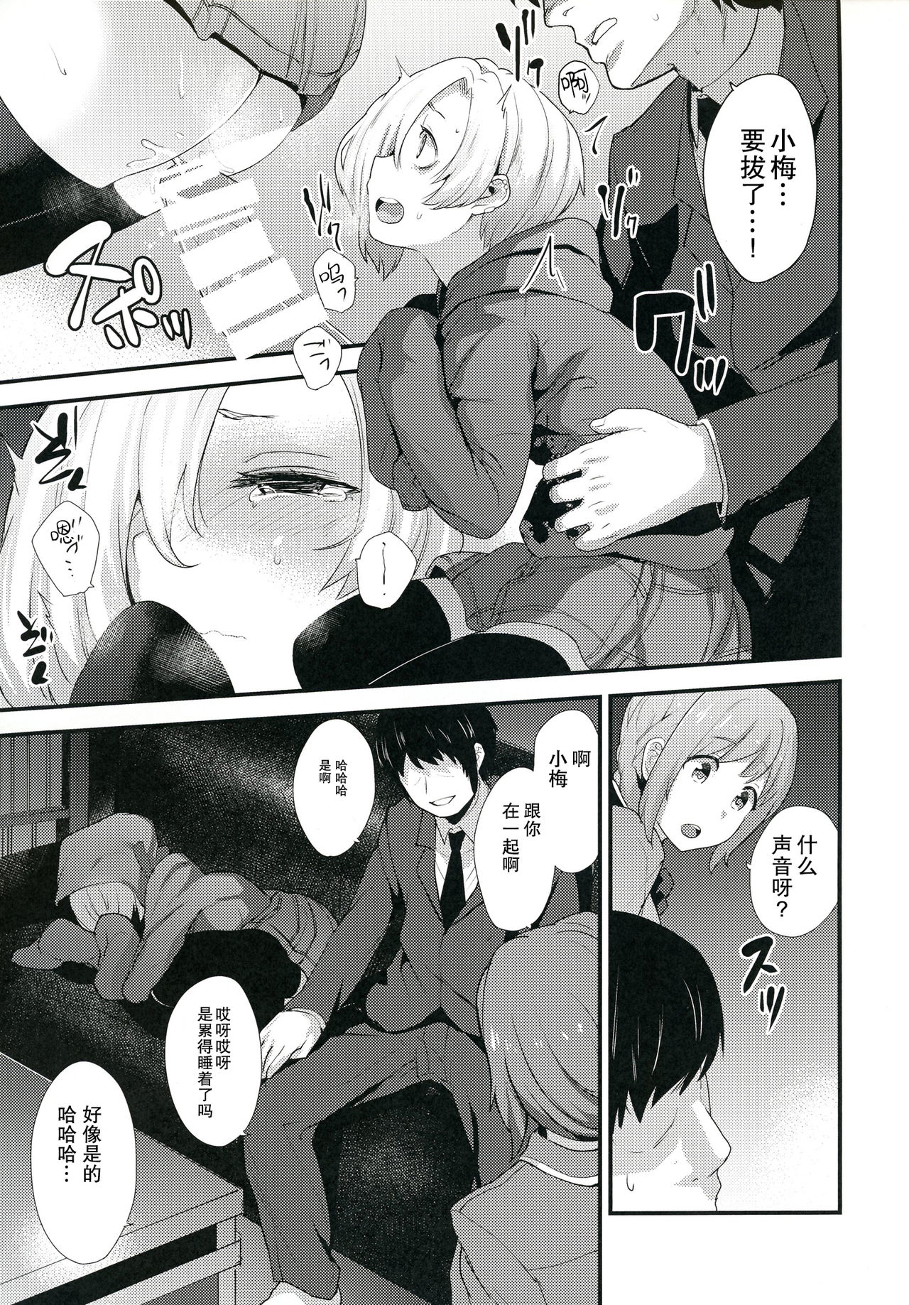 Koume no Na wa. page 6 full