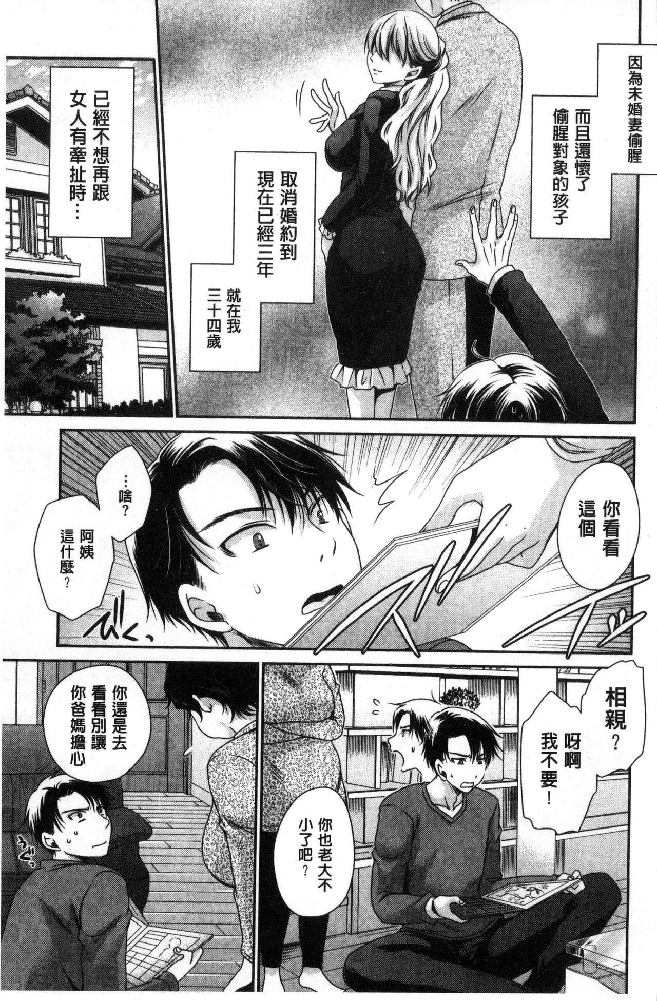 Sex Girl Friends | 性愛用的淫蕩性感女友們 page 10 full