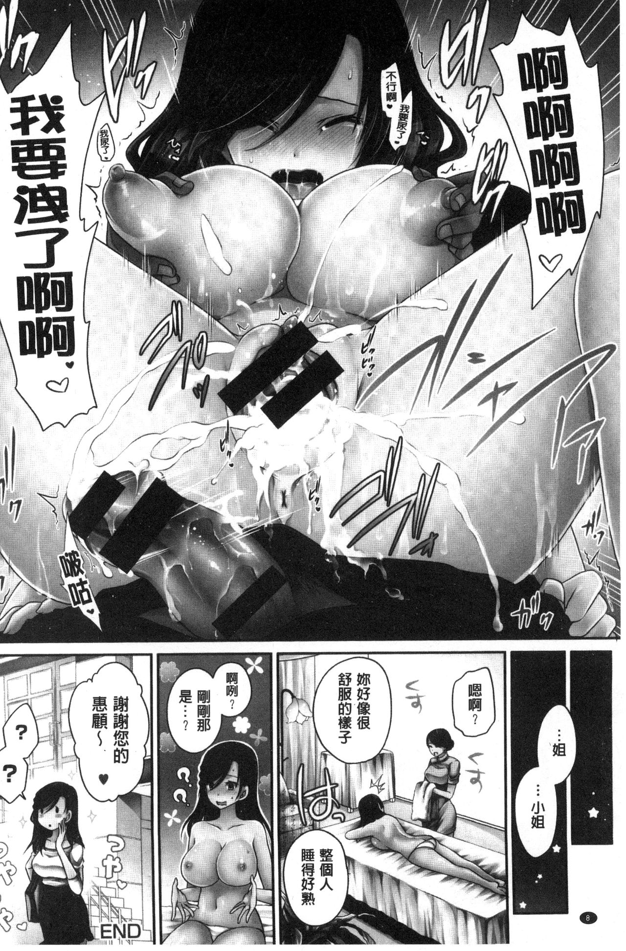 Sex Girl Friends | 性愛用的淫蕩性感女友們 page 9 full