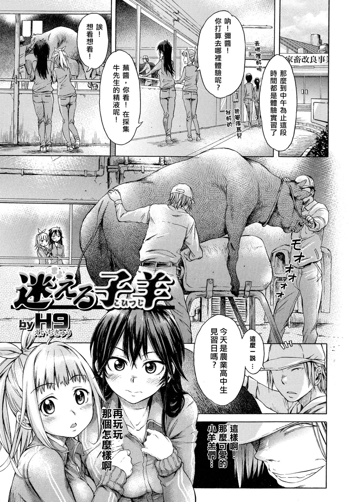 Mayoeru Kohitsuji page 6 full