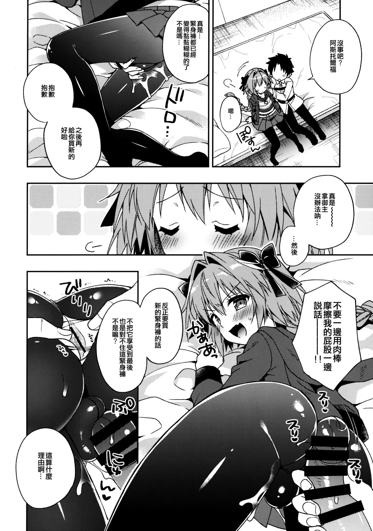 Master! Boku no Tights o Yabukanaide!! | 御主！不要弄破我的紧身裤！！ page 10 full