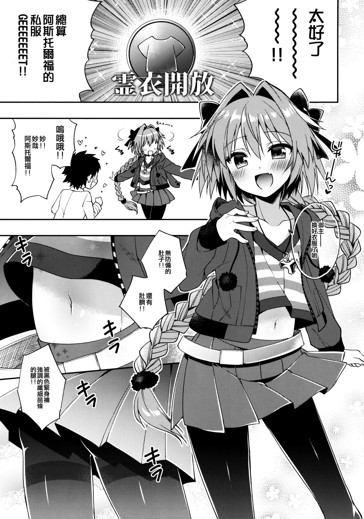 Master! Boku no Tights o Yabukanaide!! | 御主！不要弄破我的紧身裤！！ page 5 full