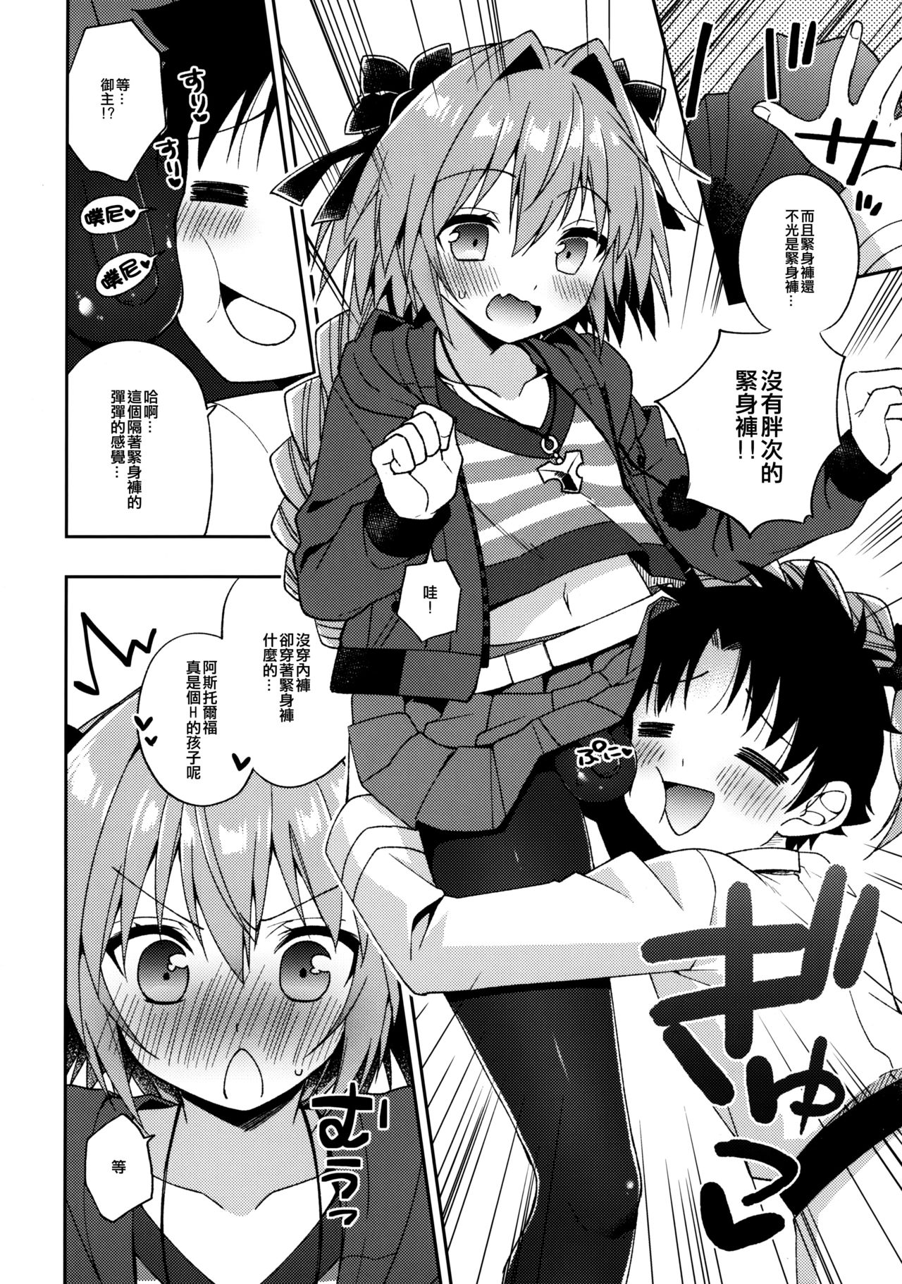 Master! Boku no Tights o Yabukanaide!! | 御主！不要弄破我的紧身裤！！ page 6 full