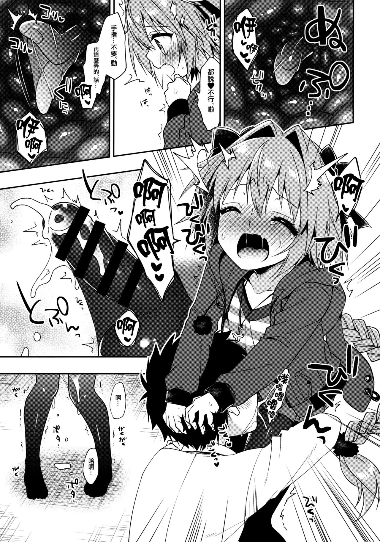 Master! Boku no Tights o Yabukanaide!! | 御主！不要弄破我的紧身裤！！ page 9 full