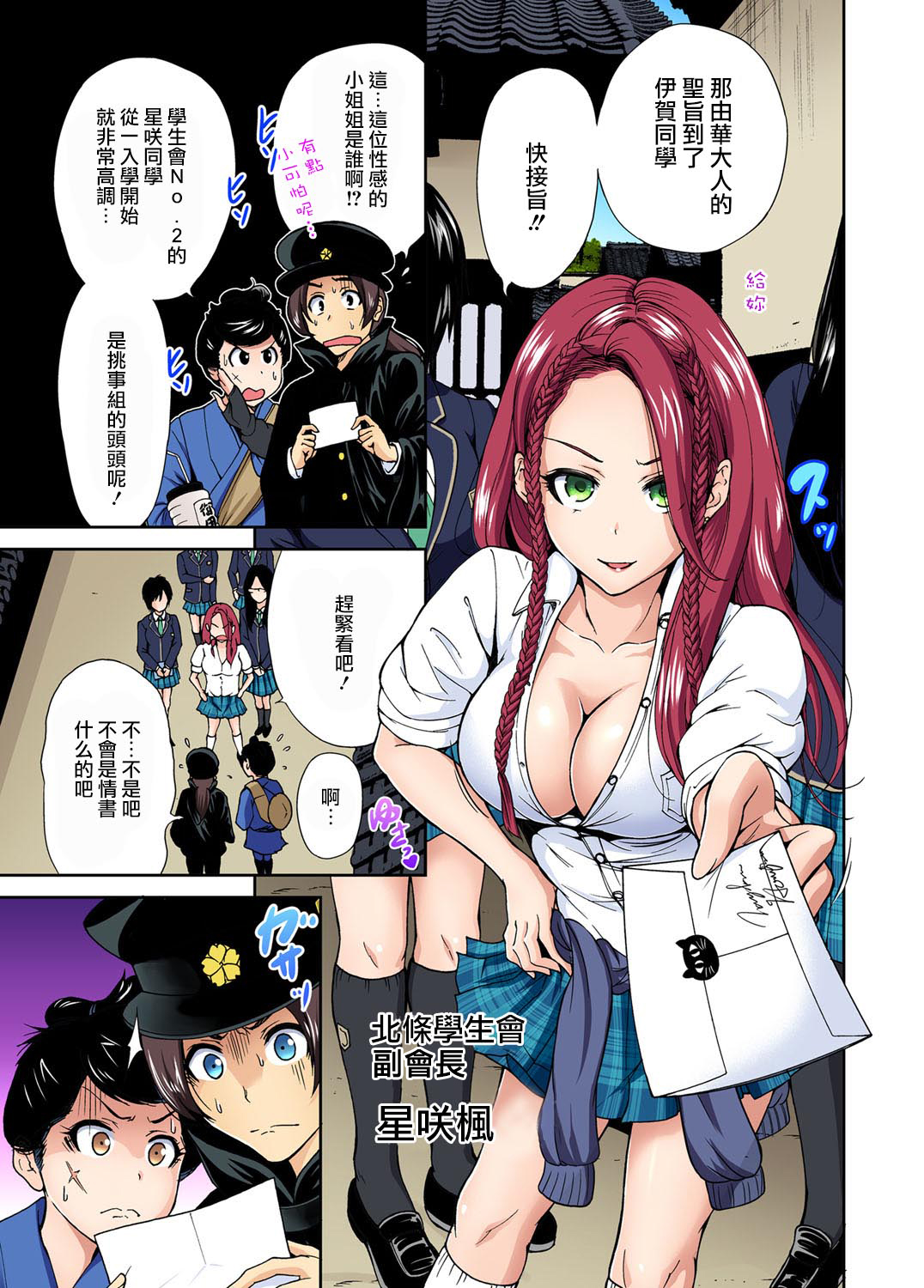 Oretoku Shuugakuryokou ~Otoko wa Jyosou shita Ore dake!! Ch. 10 page 2 full