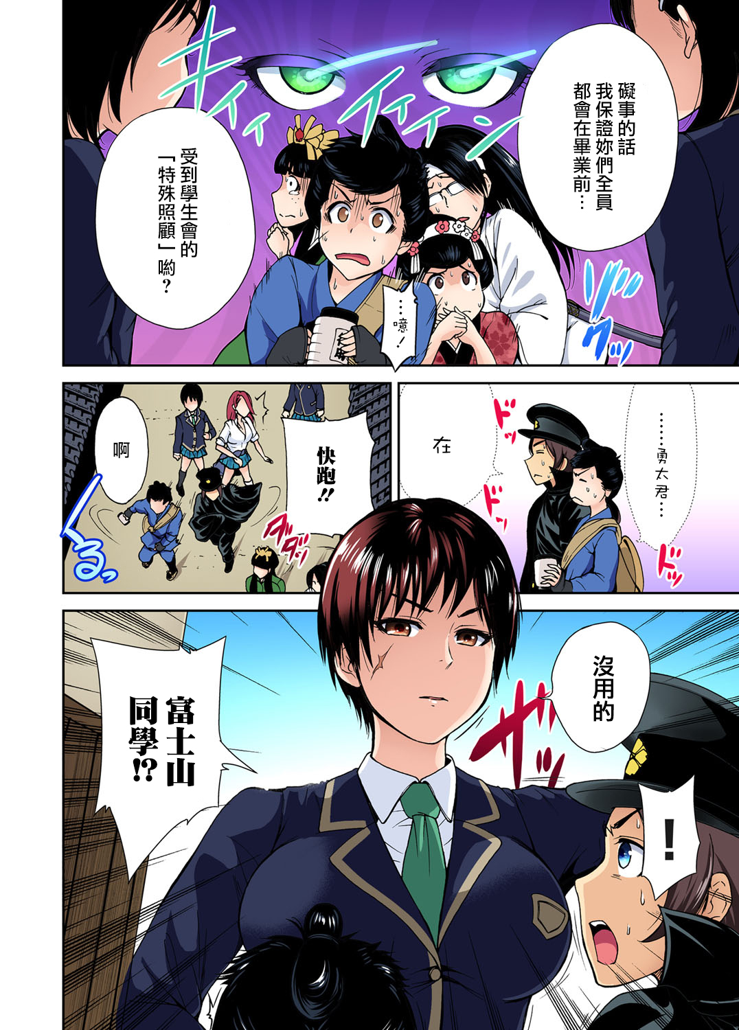 Oretoku Shuugakuryokou ~Otoko wa Jyosou shita Ore dake!! Ch. 10 page 5 full