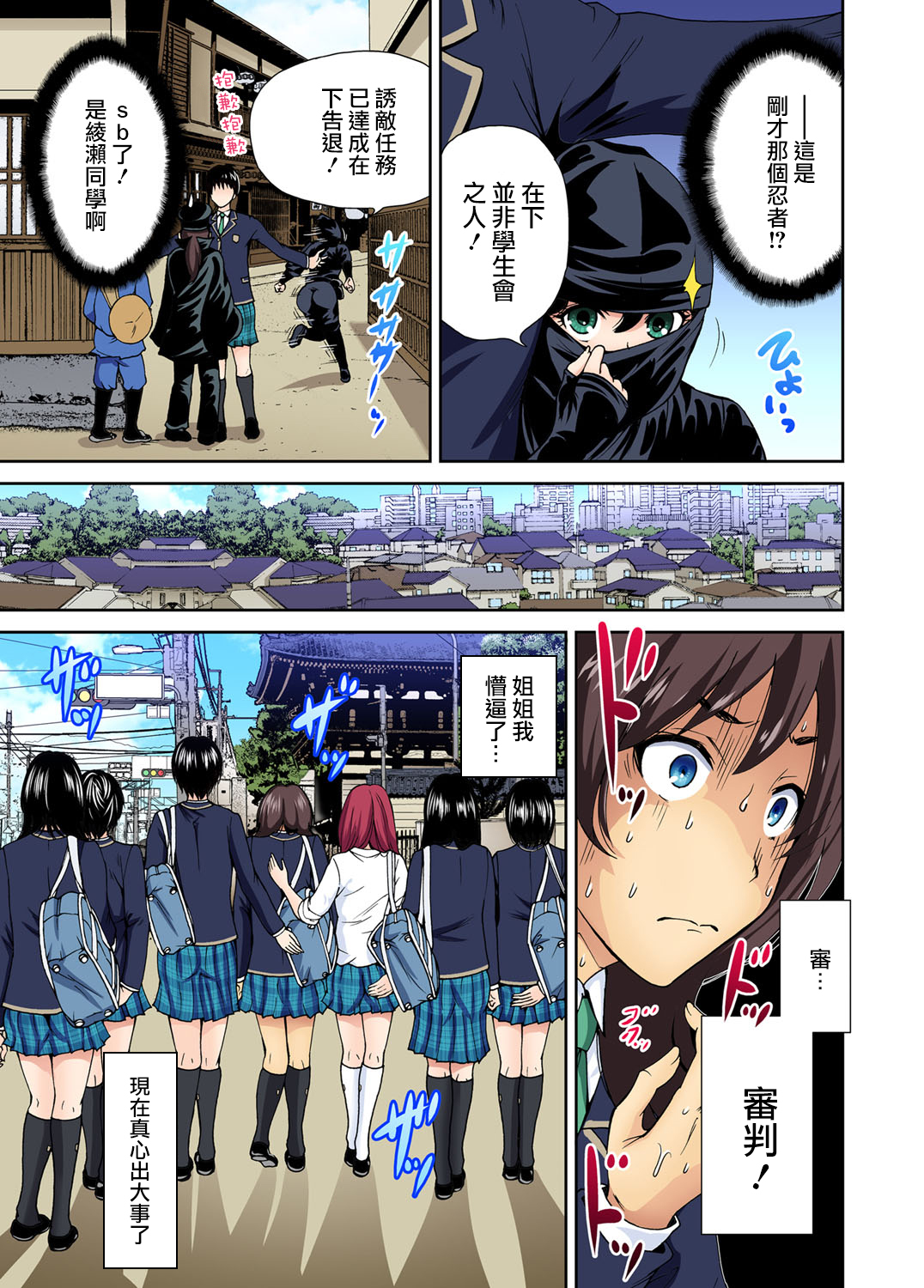 Oretoku Shuugakuryokou ~Otoko wa Jyosou shita Ore dake!! Ch. 10 page 6 full
