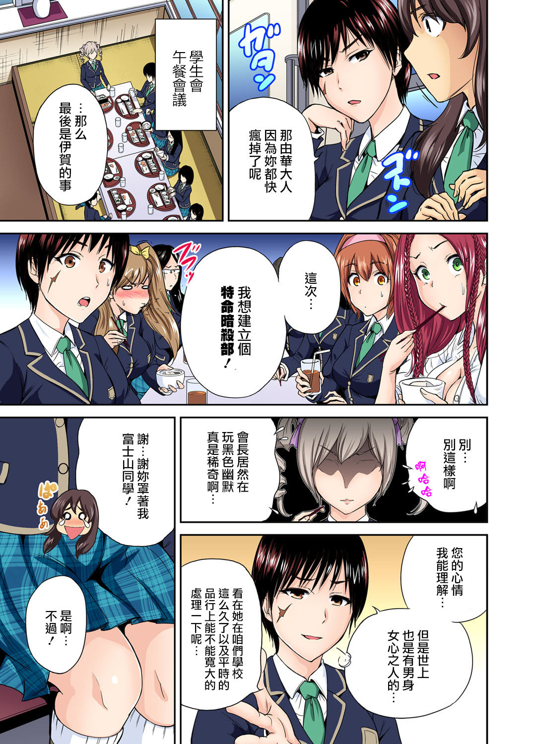 Oretoku Shuugakuryokou ~Otoko wa Jyosou shita Ore dake!! Ch. 10 page 8 full