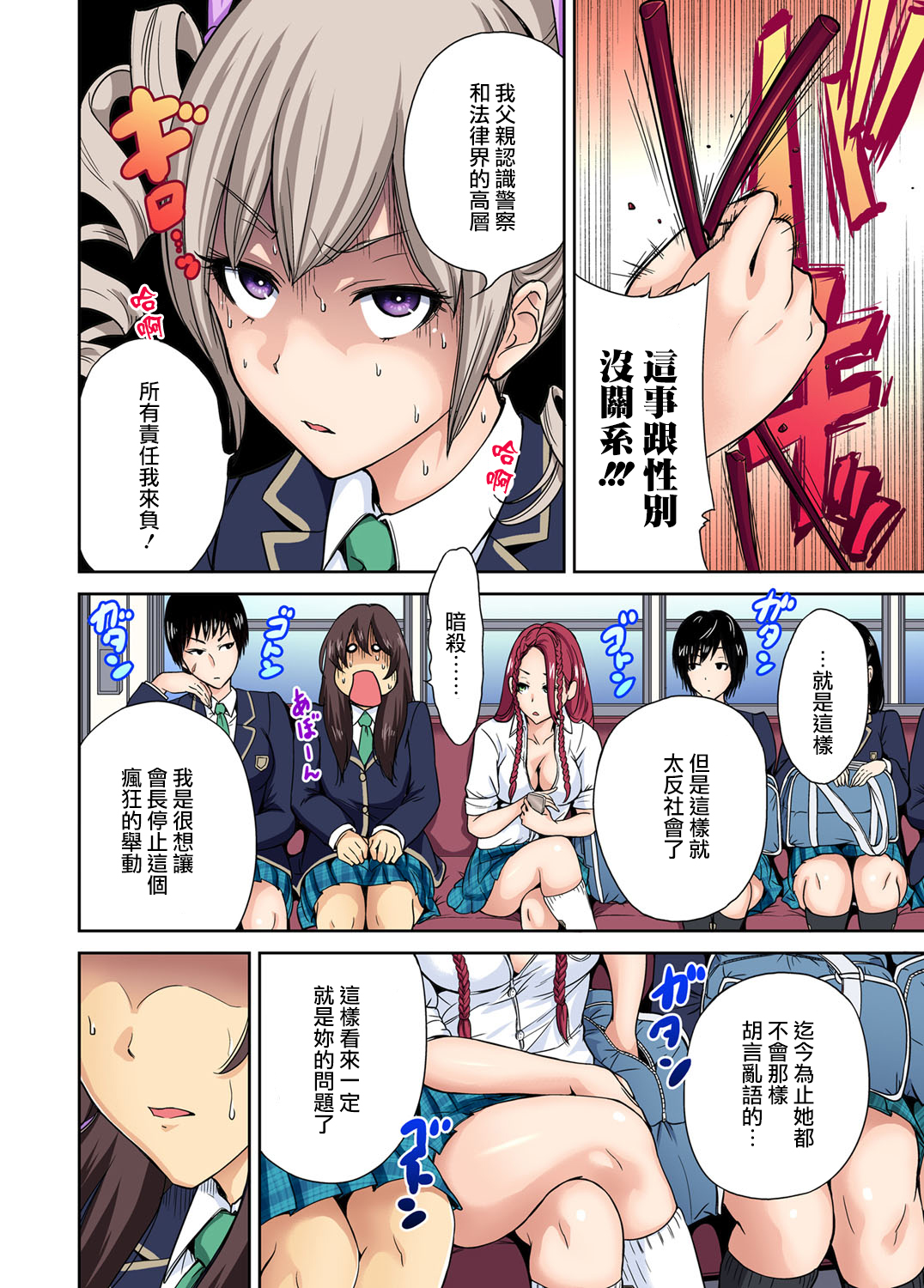 Oretoku Shuugakuryokou ~Otoko wa Jyosou shita Ore dake!! Ch. 10 page 9 full