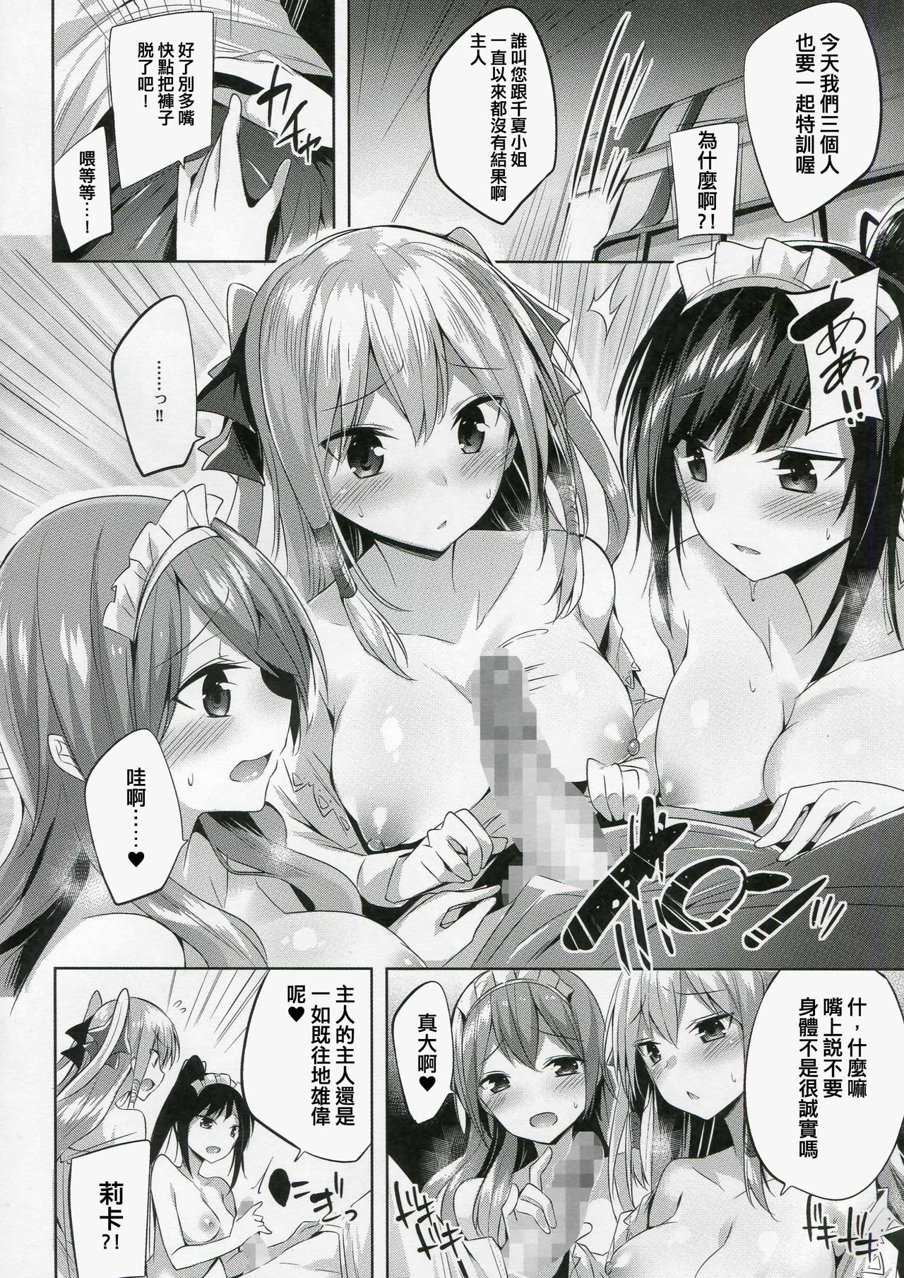 Goshujin-sama, Maidfuku o Nugasanaide. Bangaihen page 2 full
