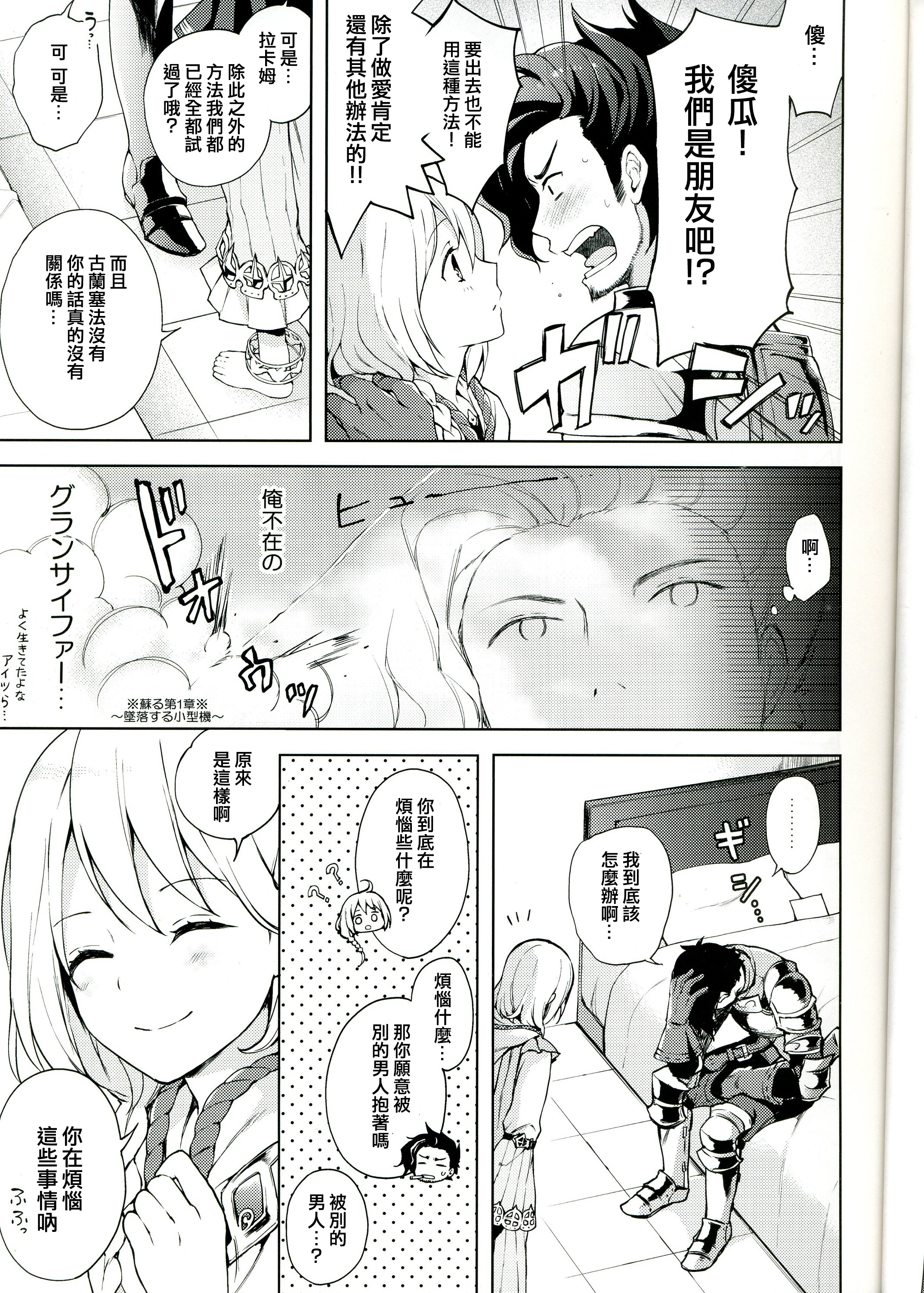 Sex Shinai to Derarenai Heya page 6 full