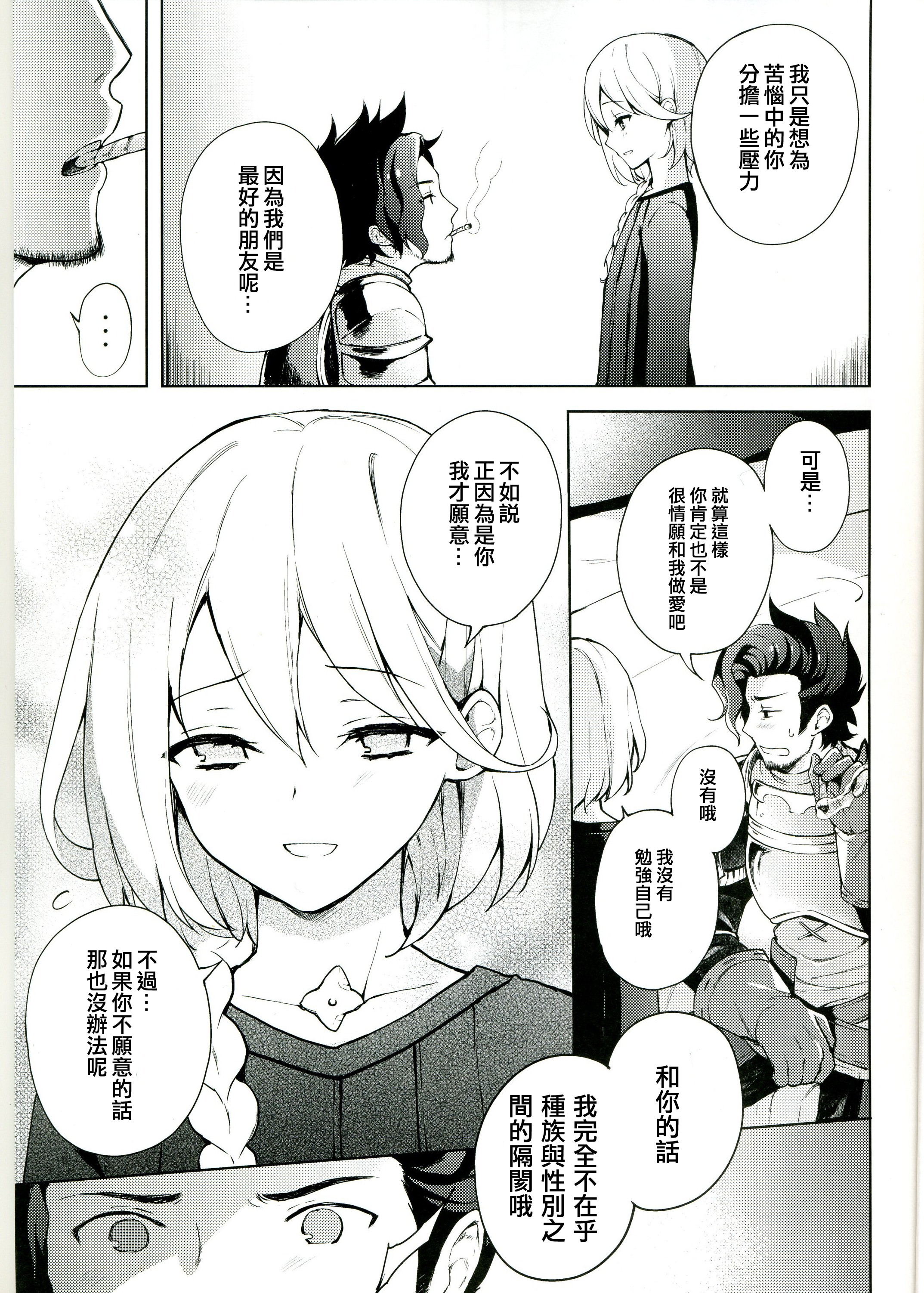 Sex Shinai to Derarenai Heya page 8 full