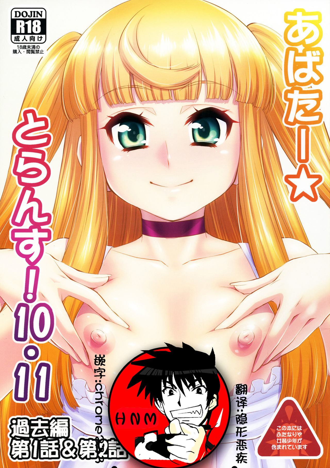 Avatar ☆ Trance! 10・11 page 1 full