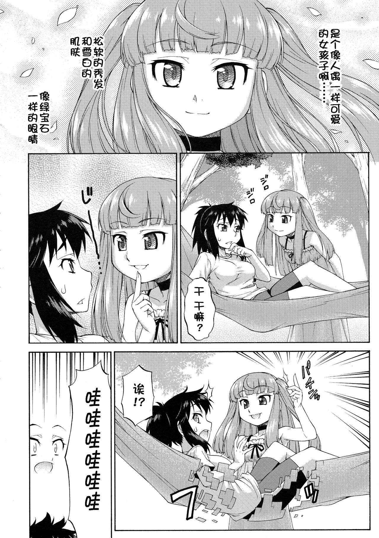 Avatar ☆ Trance! 10・11 page 10 full