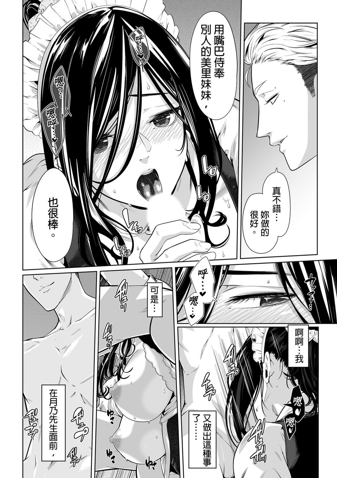 Gifu no Nurunuru Massage ~Musume no Kori o Asa kara Kurikuri~ | 義父的濕答答按摩～一早幫忙女兒放鬆肌肉～ Ch. 11 page 6 full