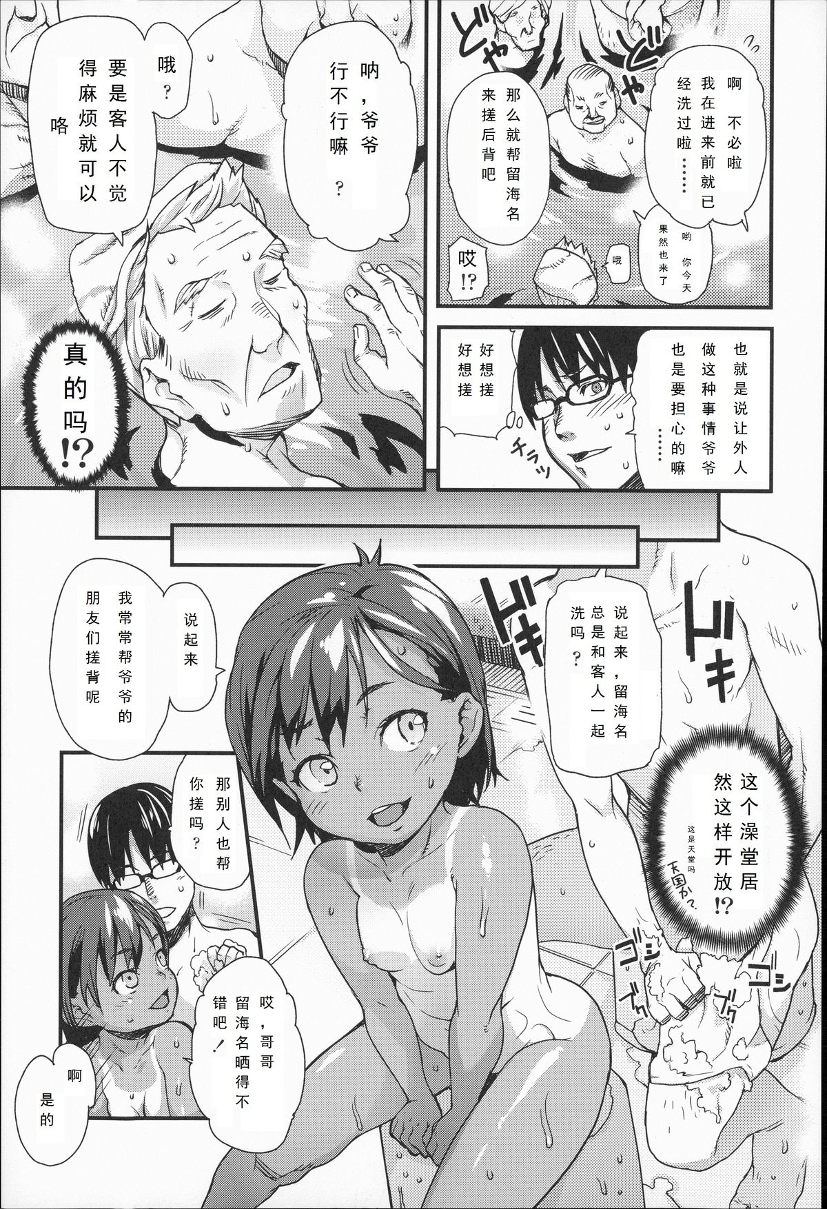 Nakama de Pokapoka page 3 full