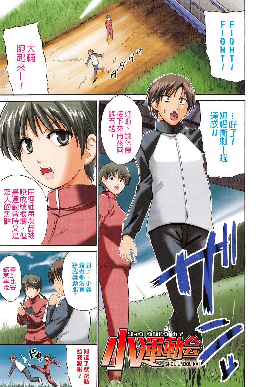 Tricolor Highschool | 三種色彩的女高中生 page 6 full