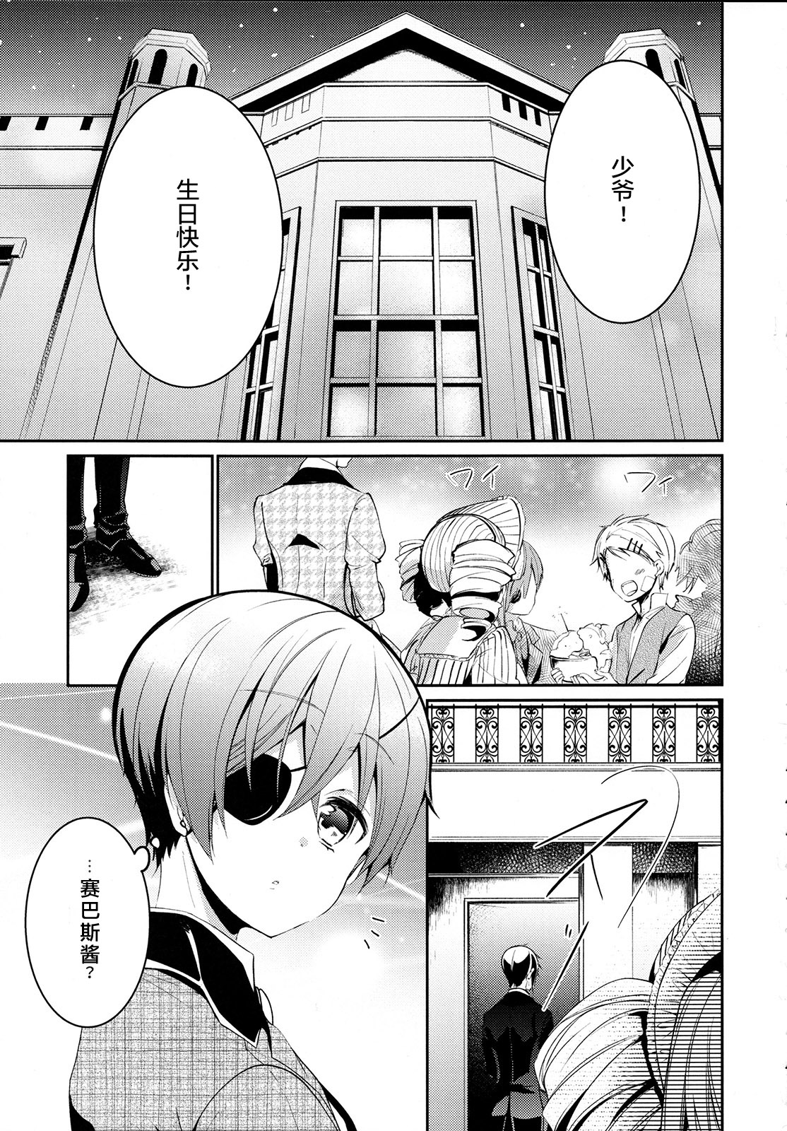 Yoru no Mori page 3 full